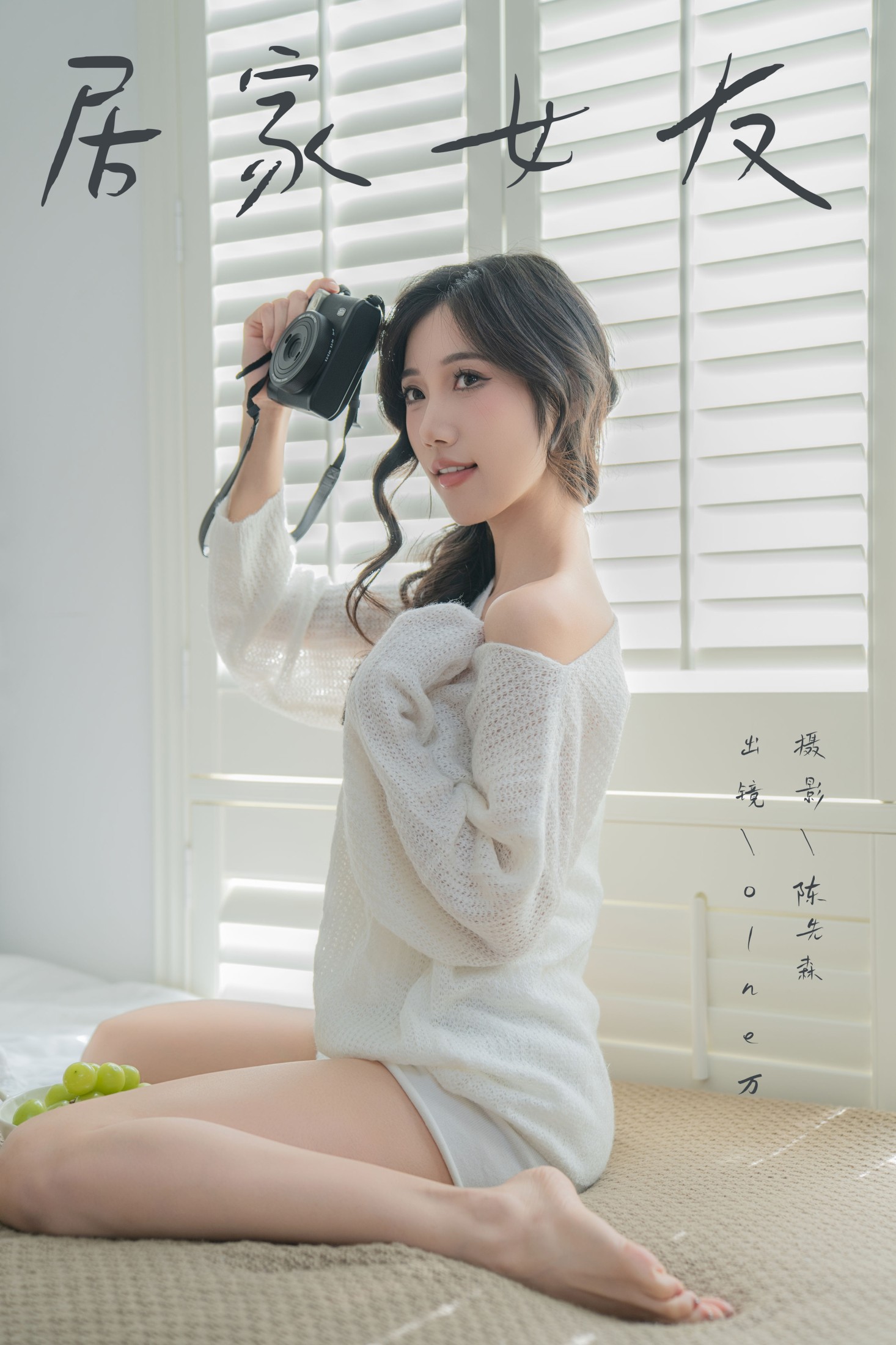 居家女友