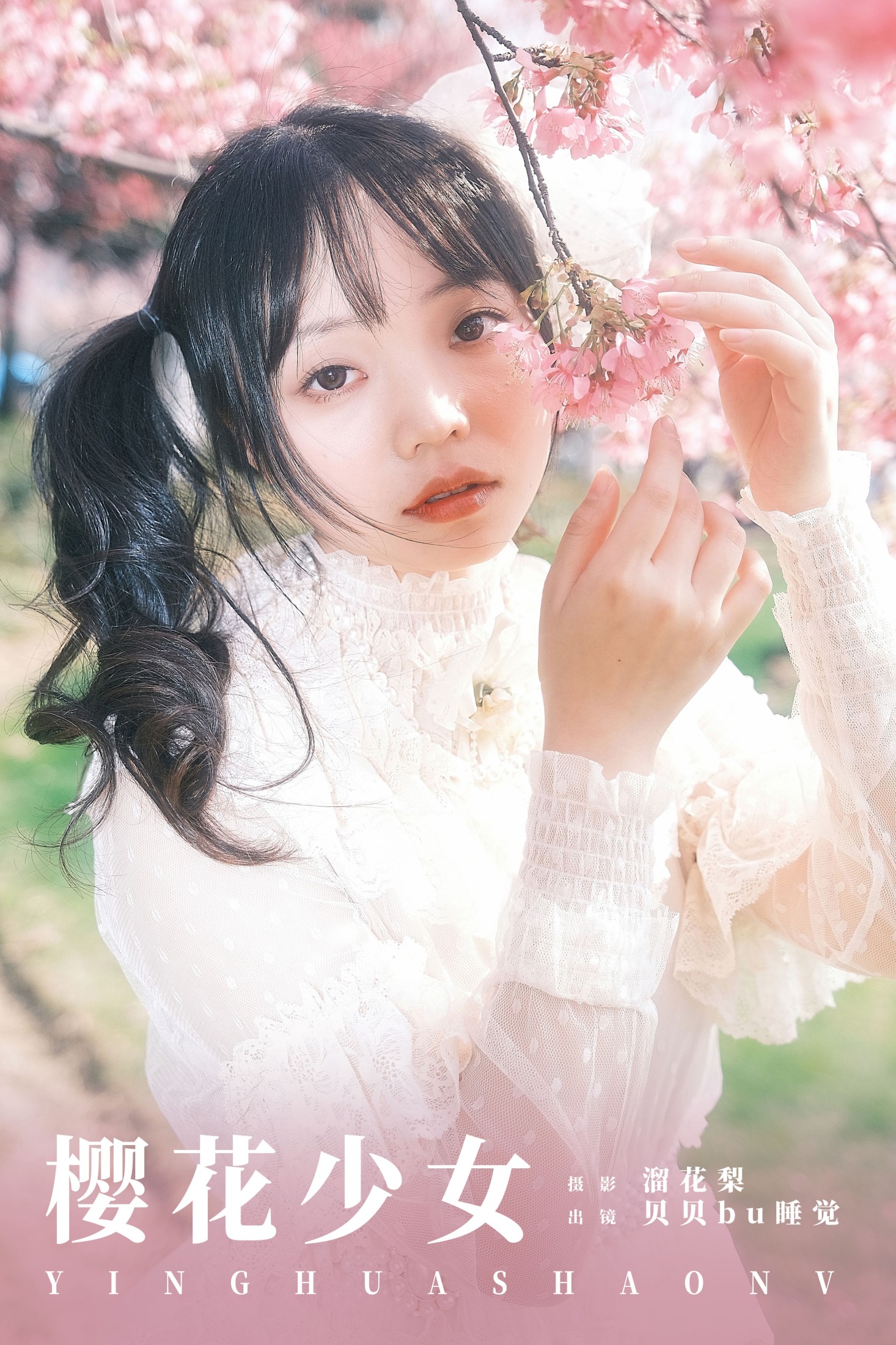樱花少女