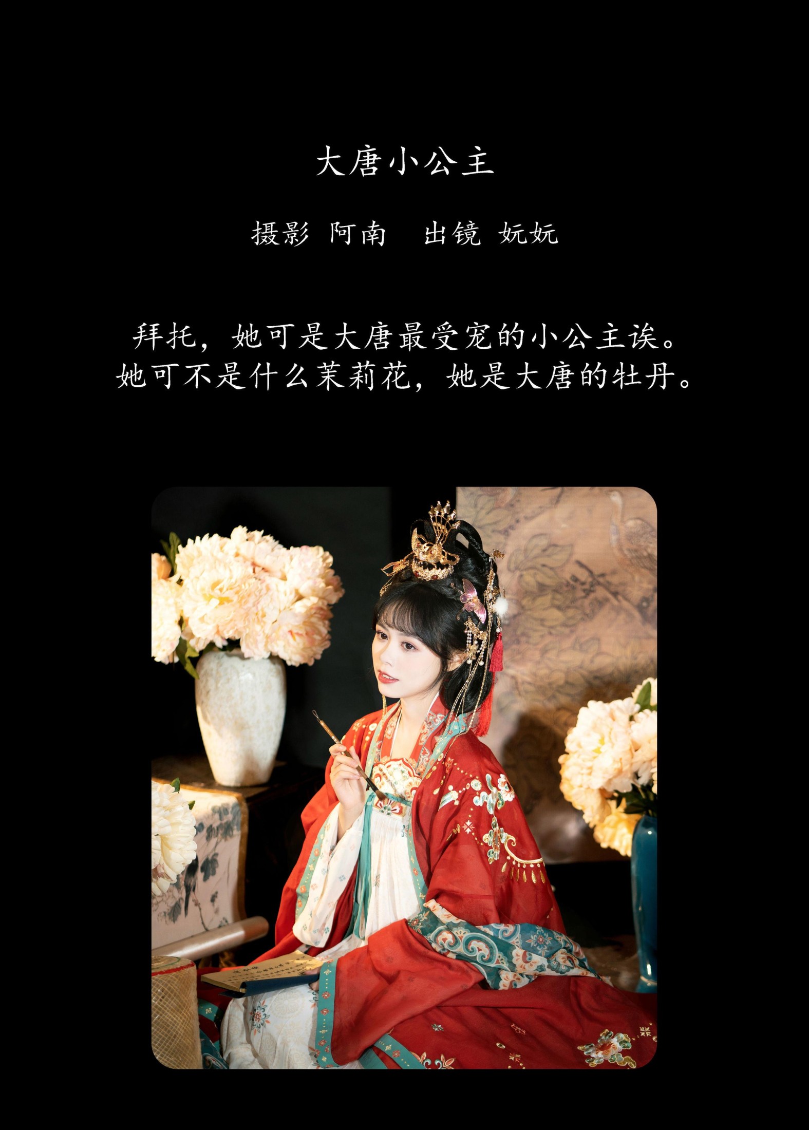 是妧妧吖 – 《大唐小公主》[22P]