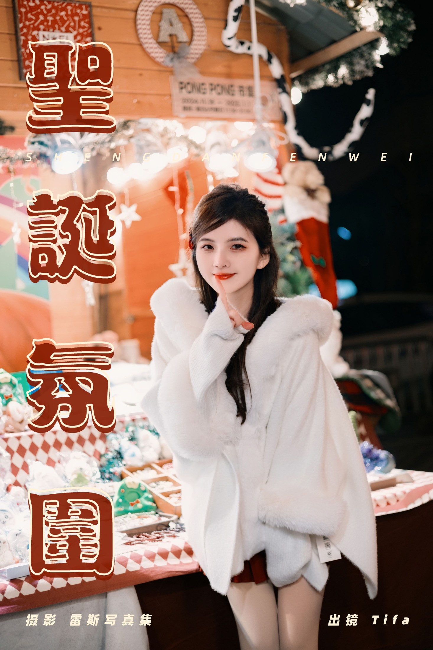圣诞氛围