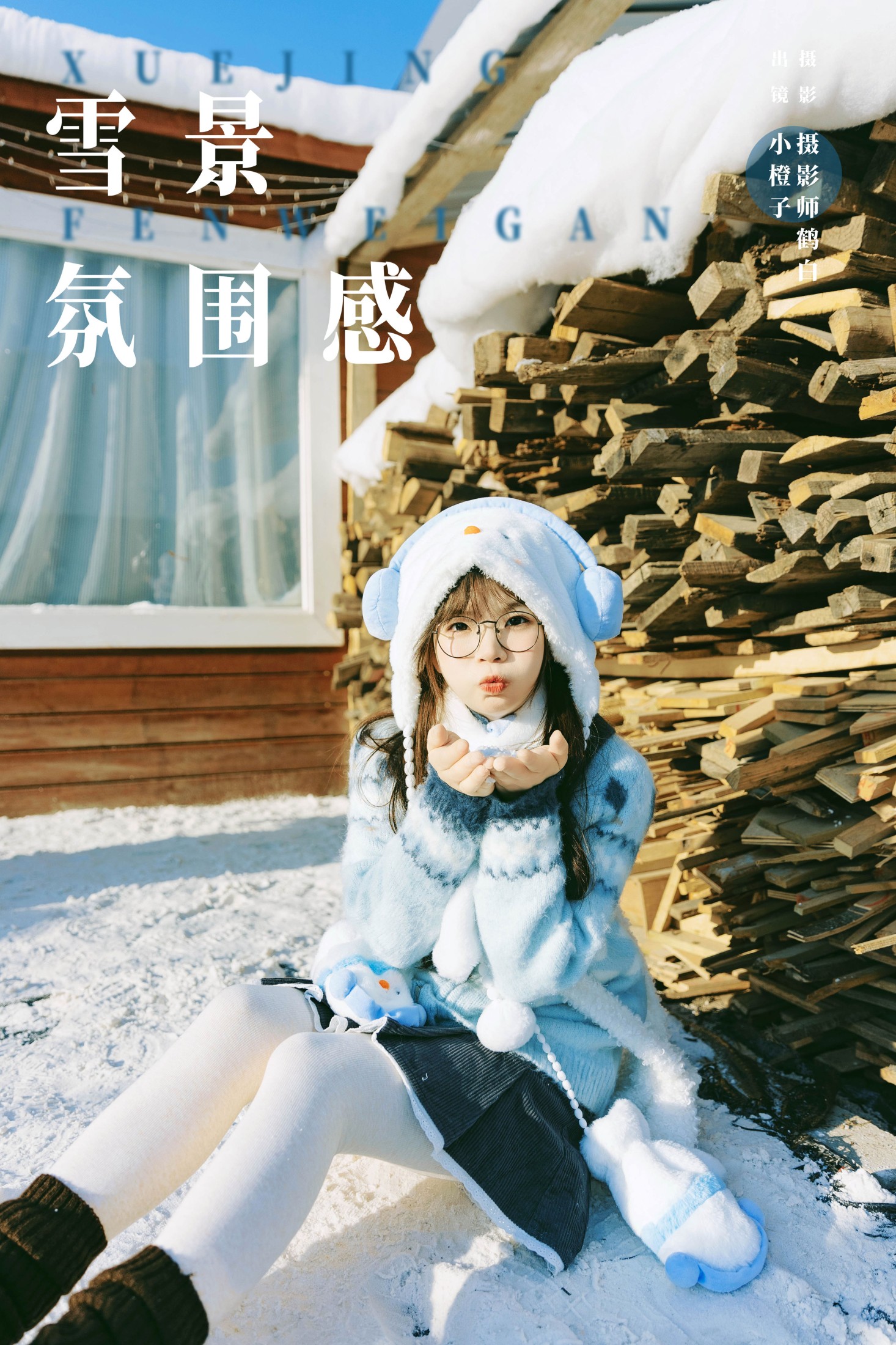 雪景氛围感