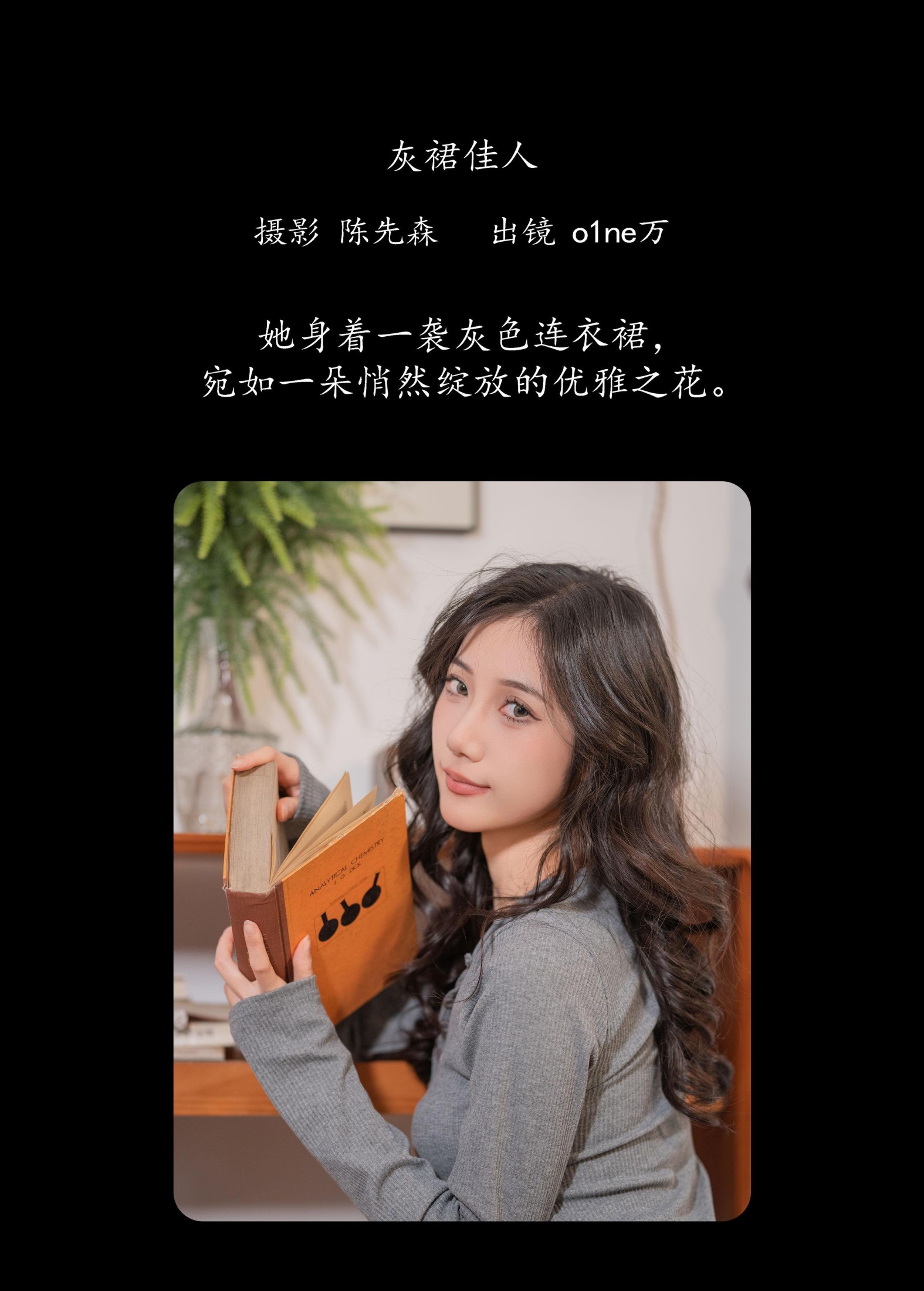 o1ne万 – 《灰裙佳人》[26P]
