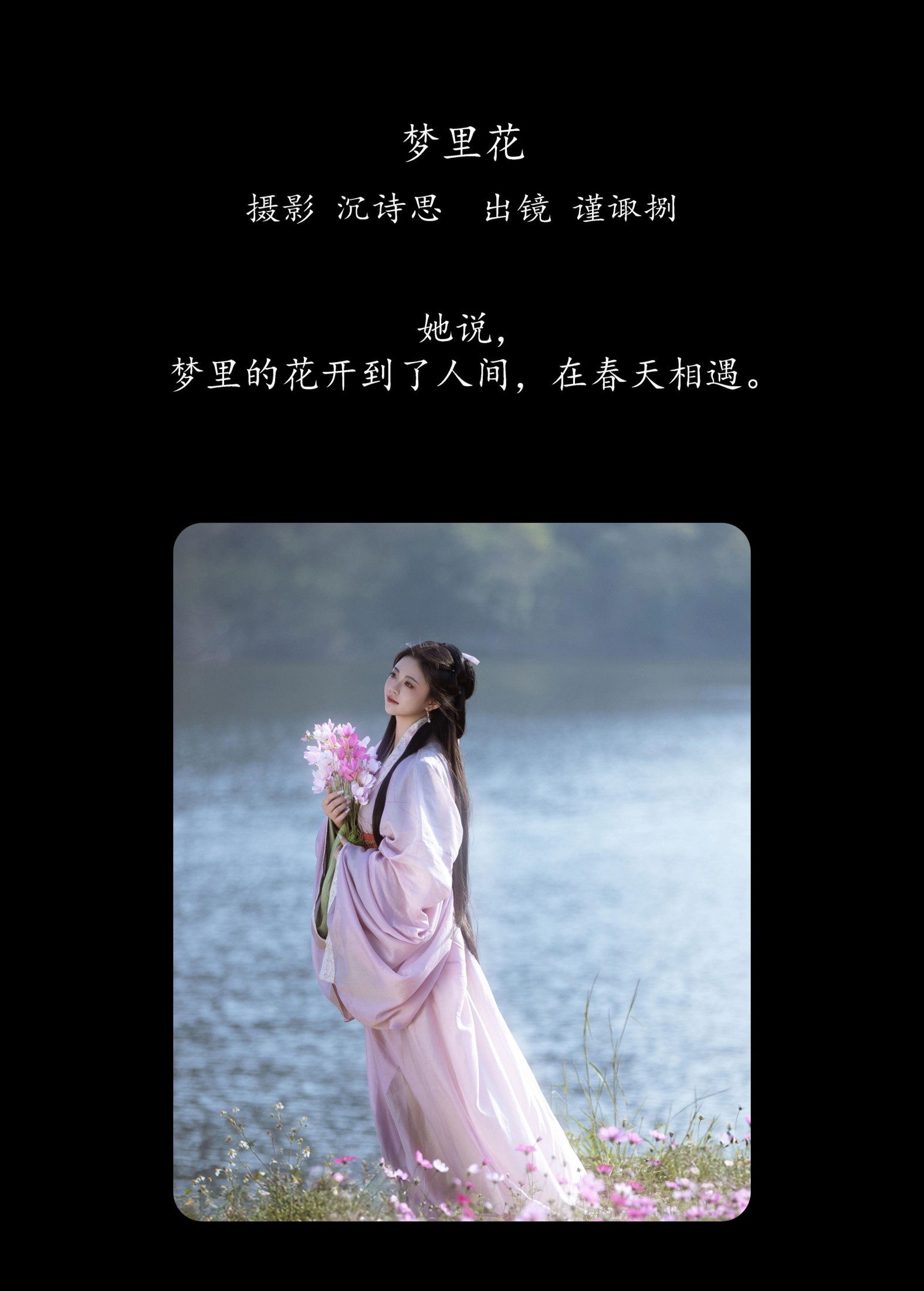 谨陬捌 – 《梦里花》[30P]