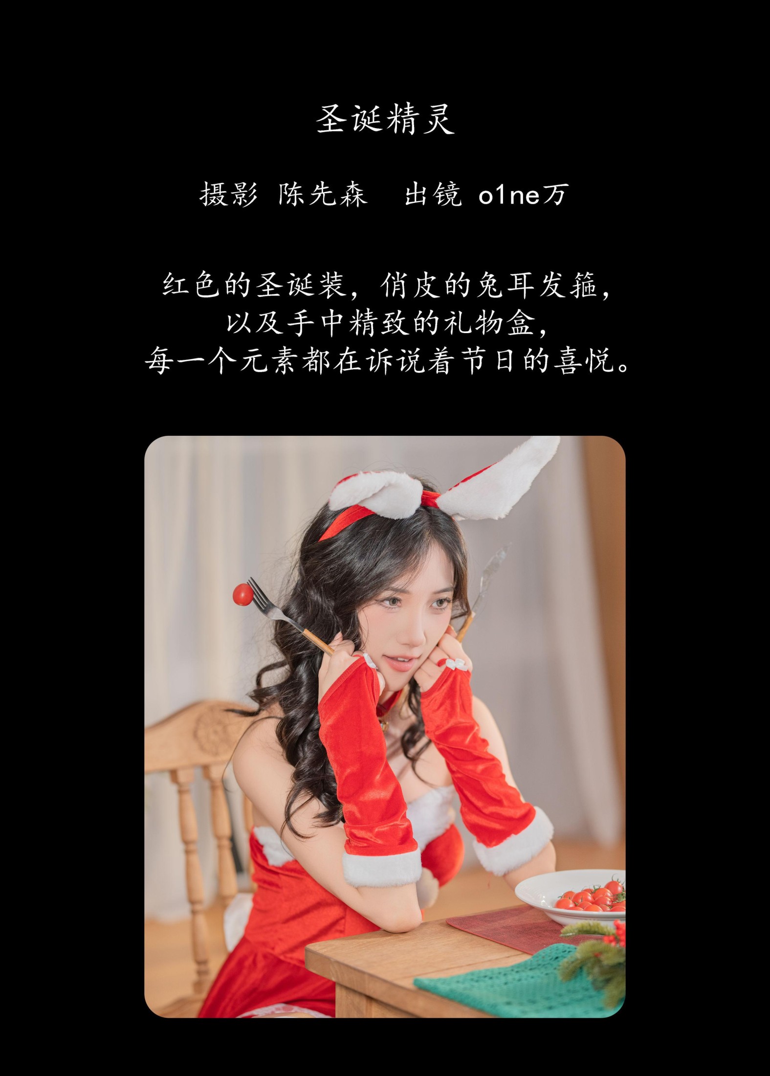 o1ne万 – 《圣诞精灵》[22P]