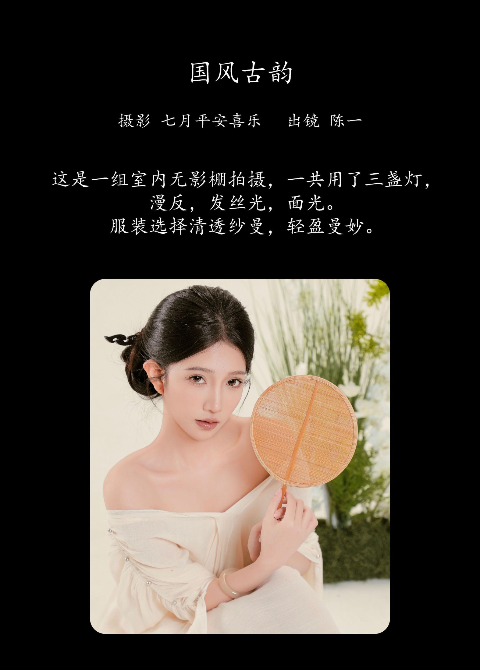 CHEN陈一 – 《国风古韵》[21P]