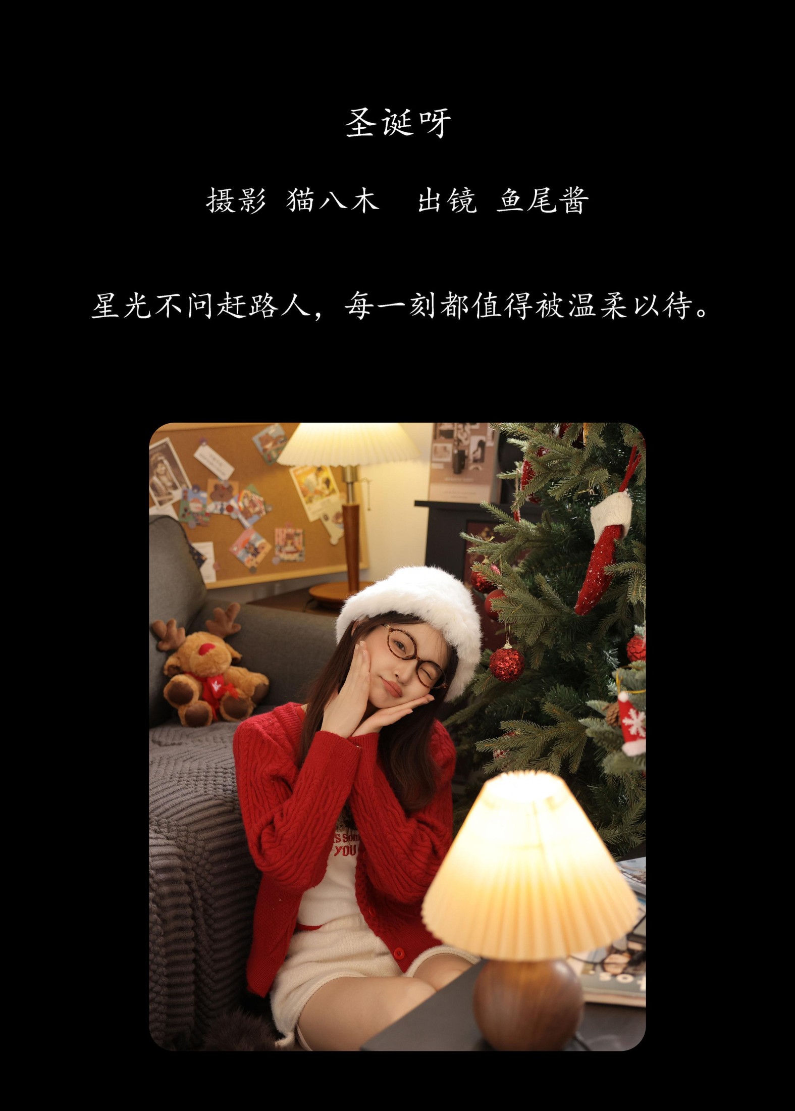 鱼尾酱 – 《圣诞呀》[22P]