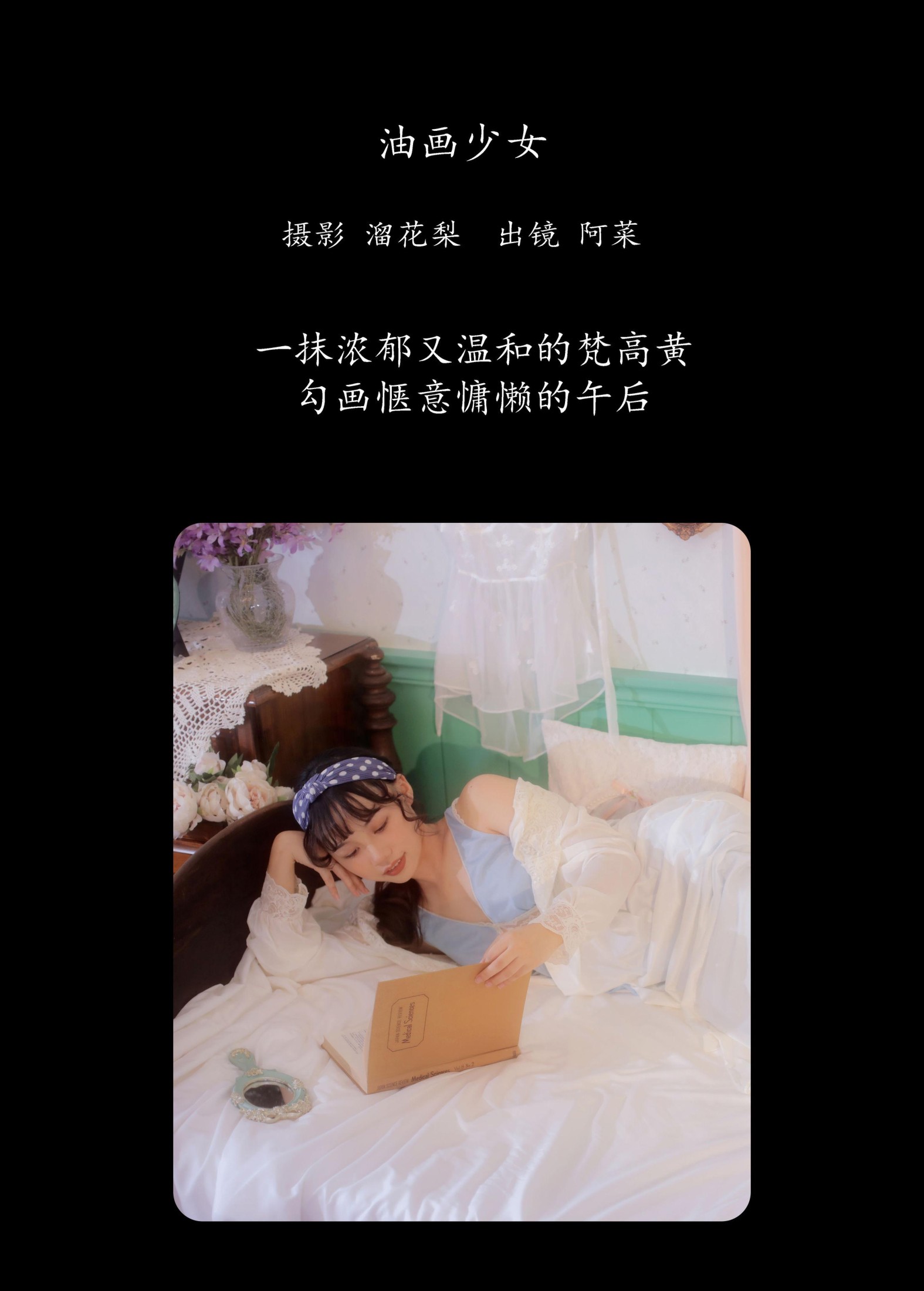 阿菜 – 《油画少女》[21P]