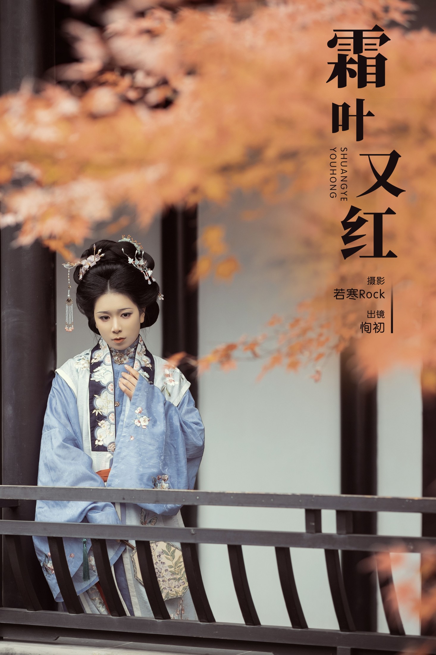 霜叶又红