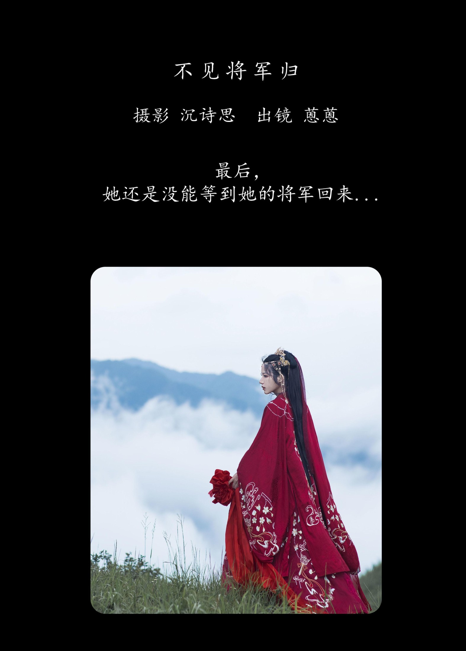 广林君- – 《不见将军归》[18P]