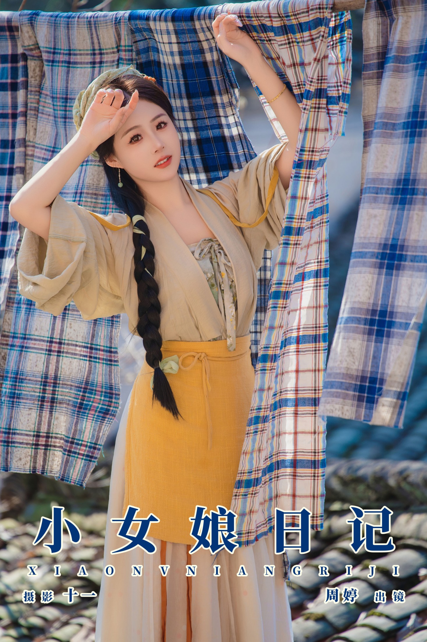 小女娘日记