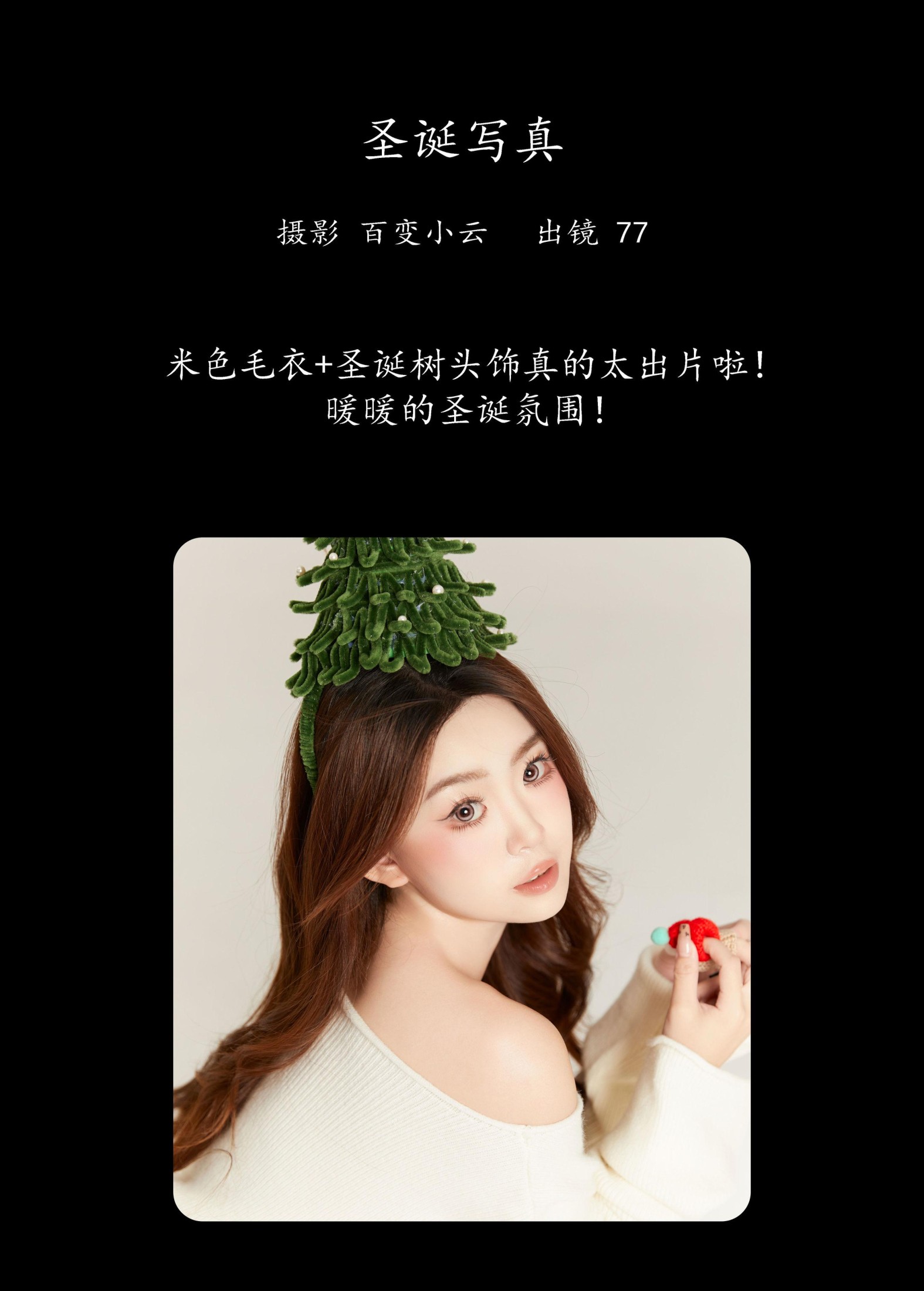 CARLEE是77呀 – 《圣诞写真》[22P]