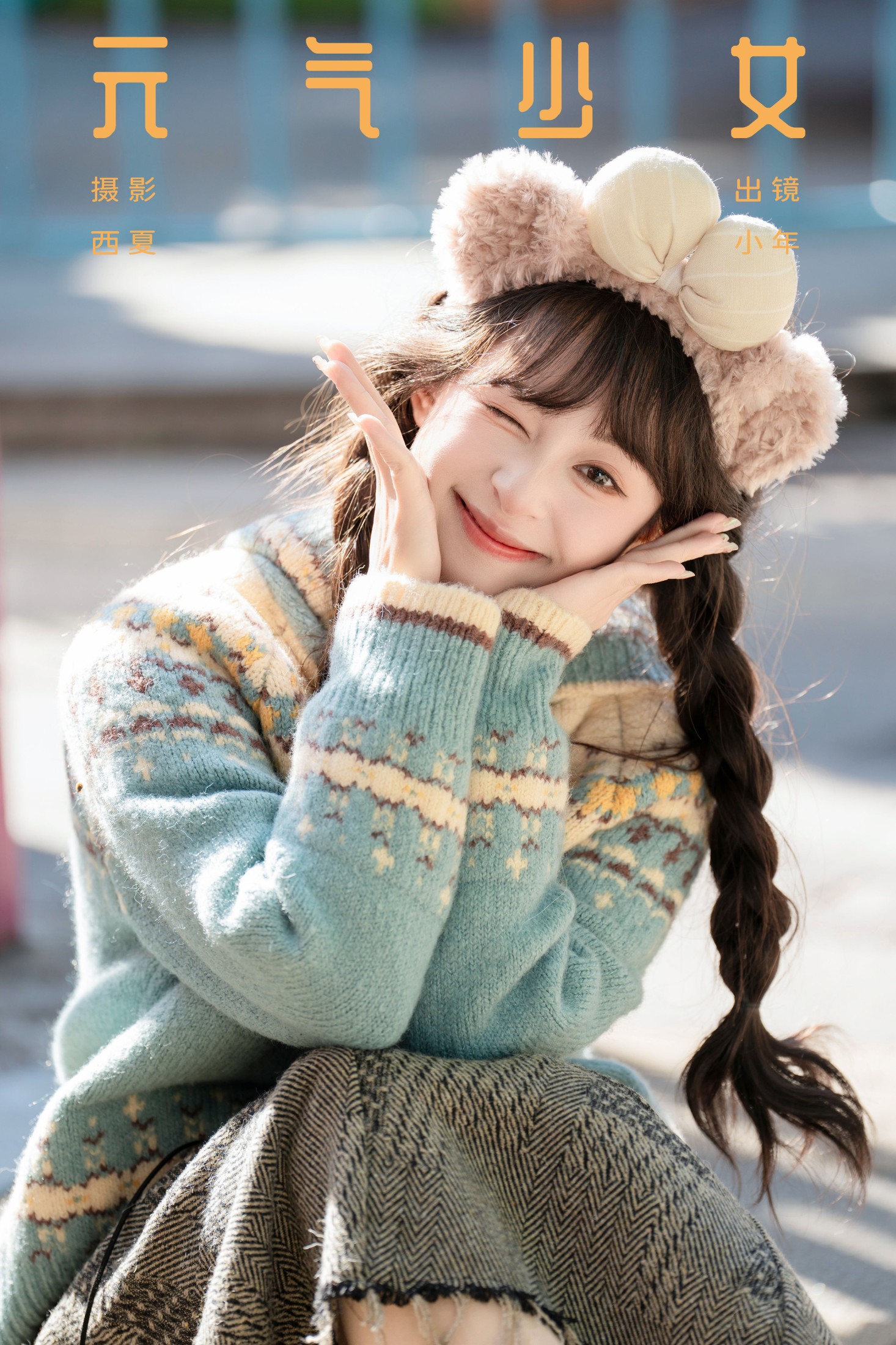 元气少女