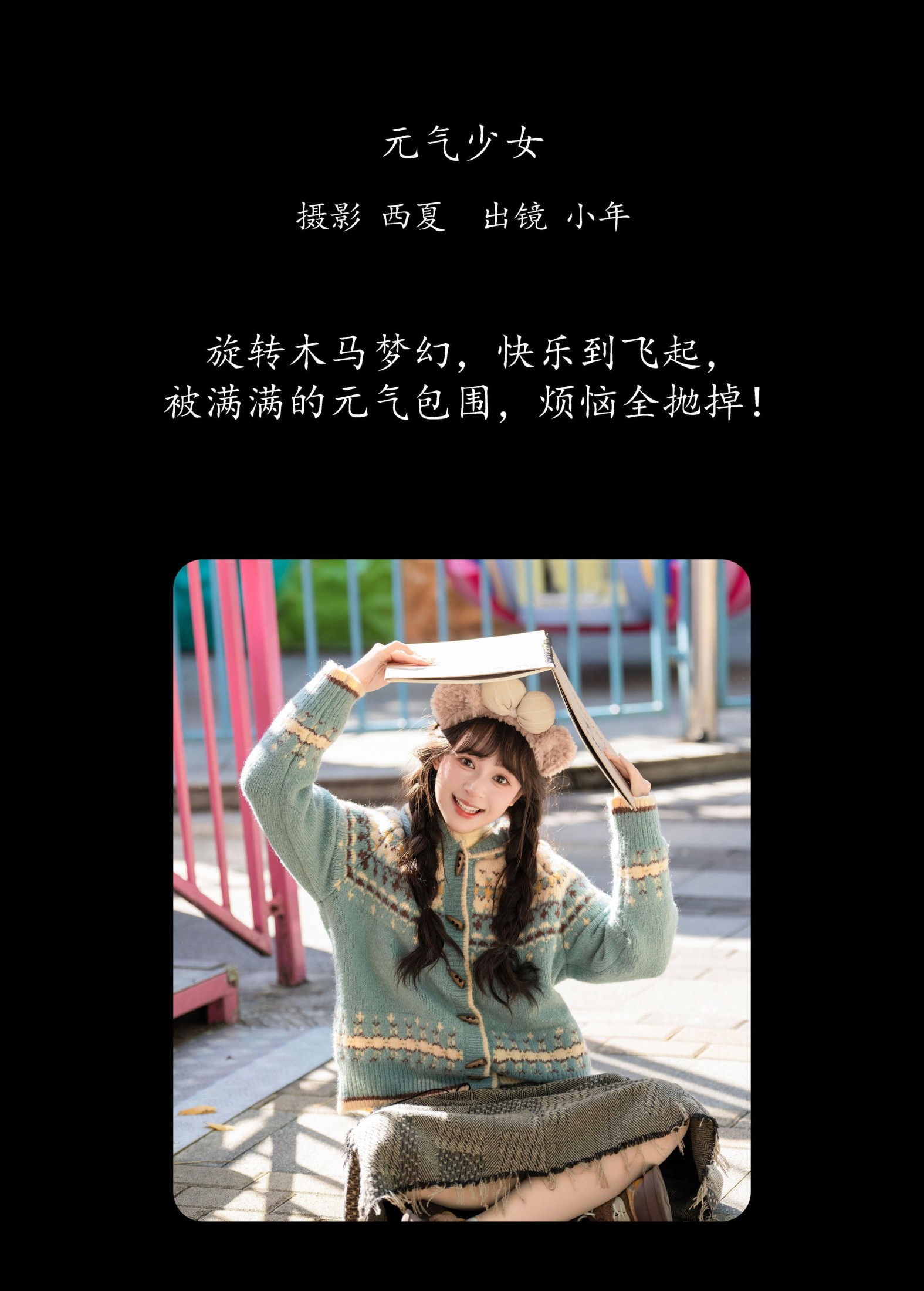 夏芋小年 – 《元气少女》[22P]