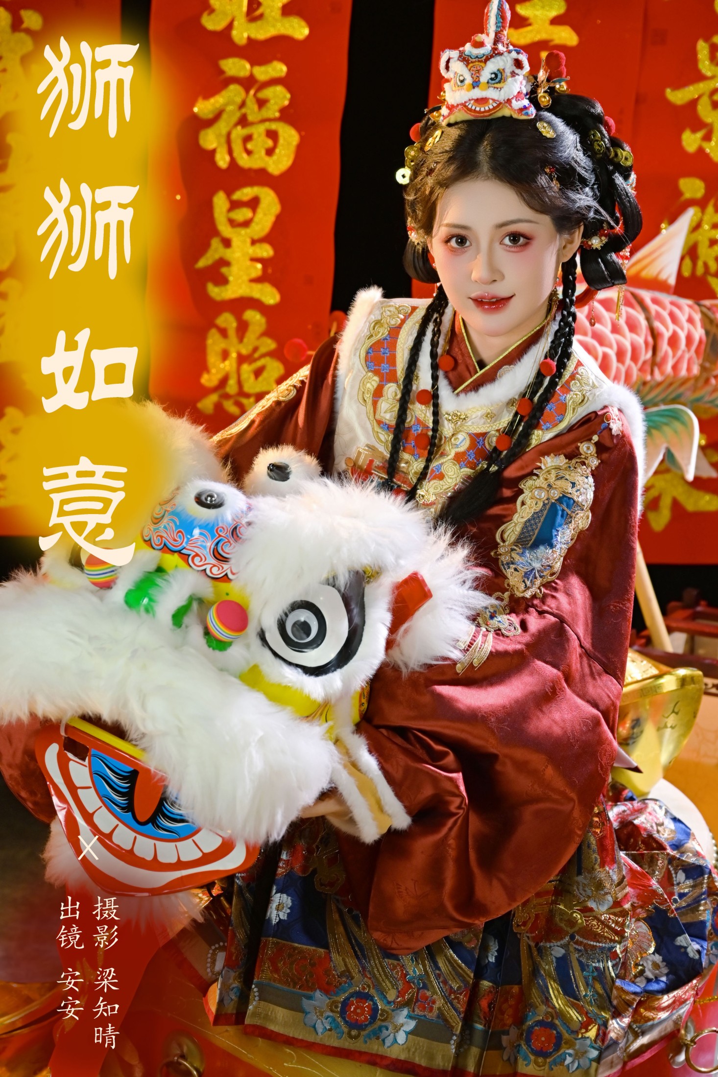 狮狮如意