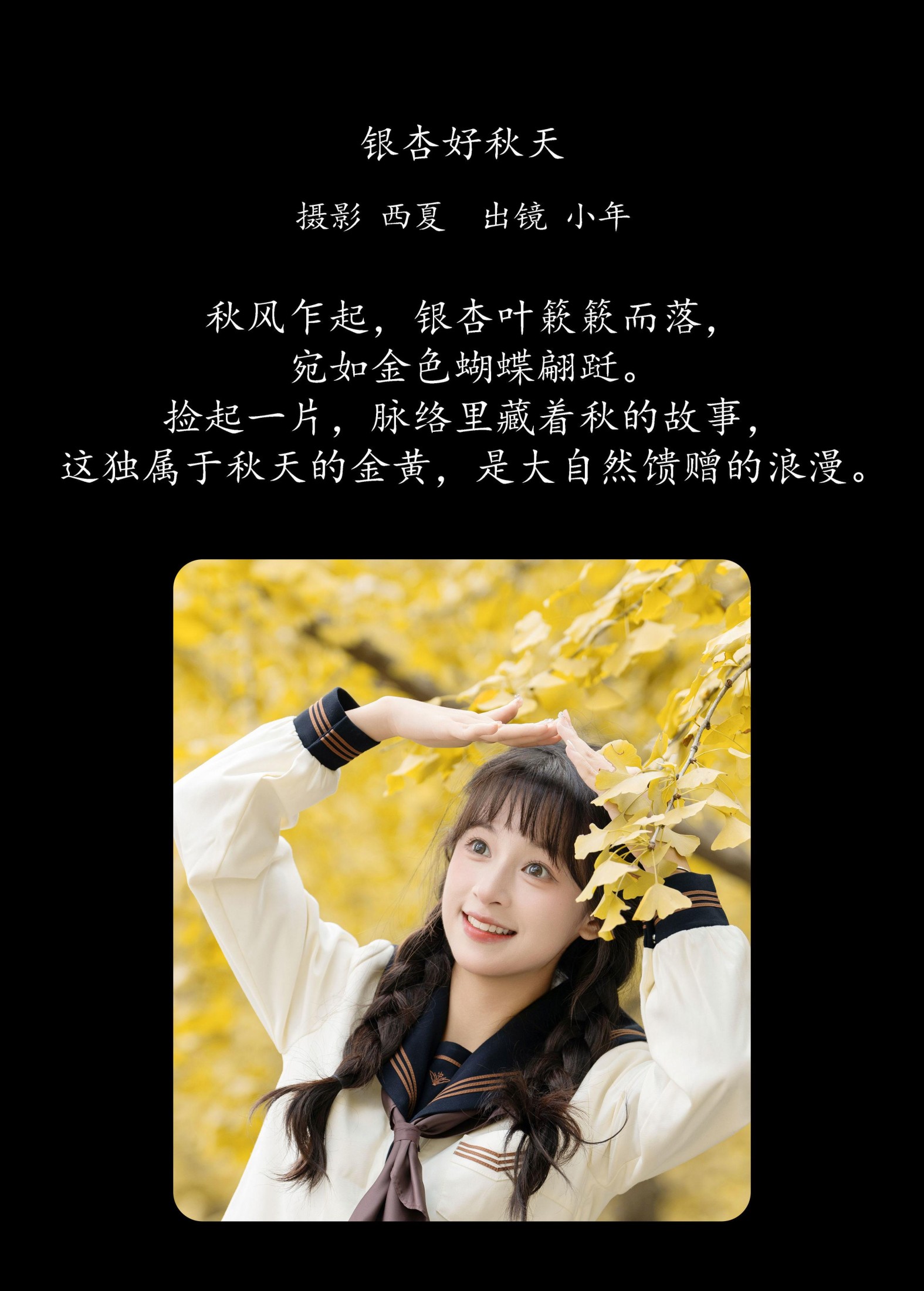 夏芋小年 – 《银杏好秋天》[22P]
