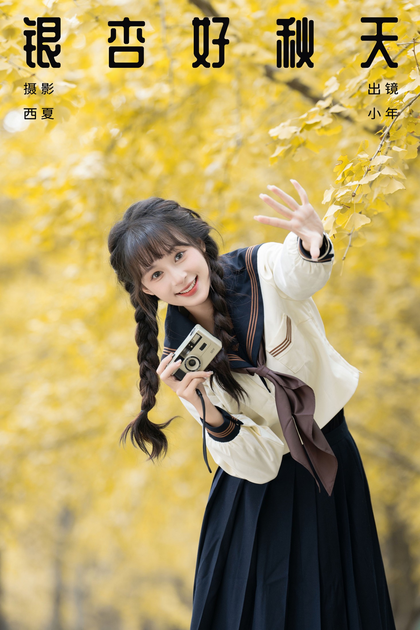银杏好秋天