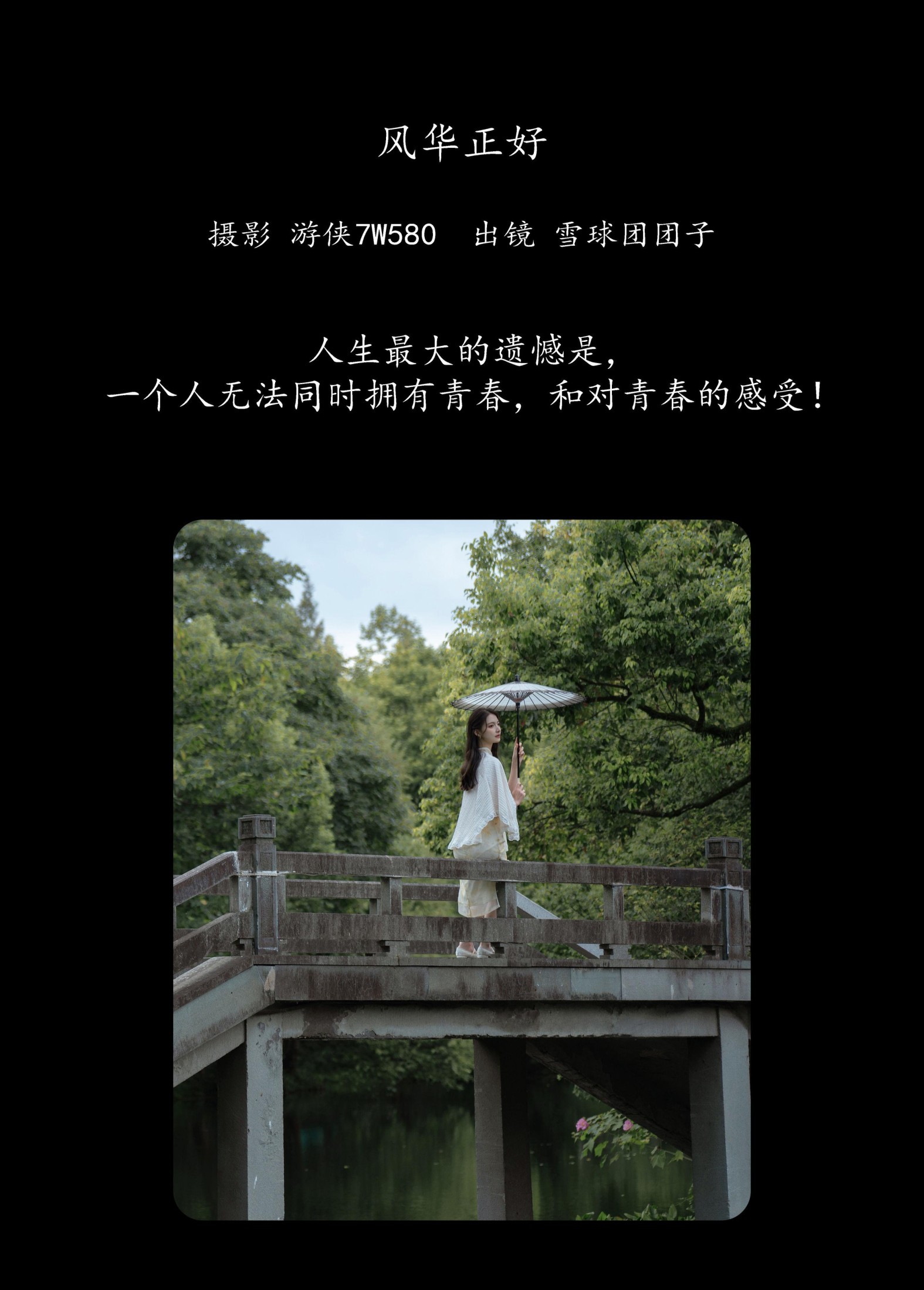 雪球团团子 – 《风华正好》[24P]