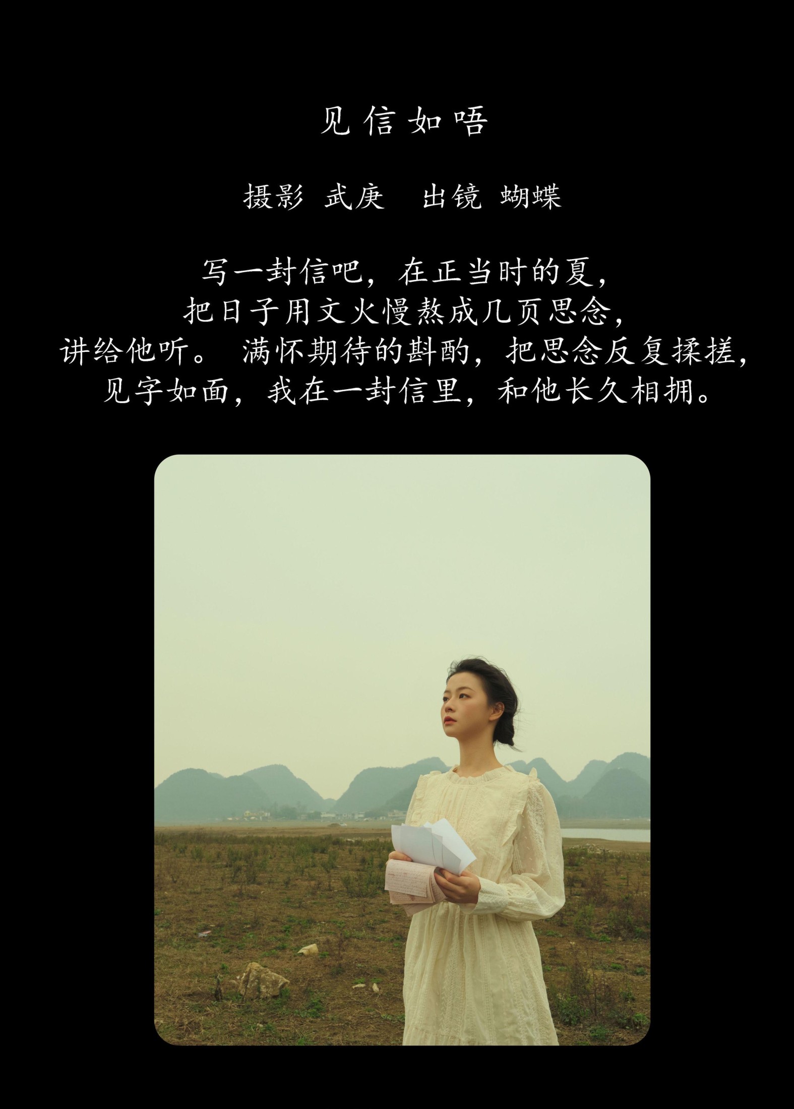 蝴蝶妹妹 – 《见信如唔》[22P]