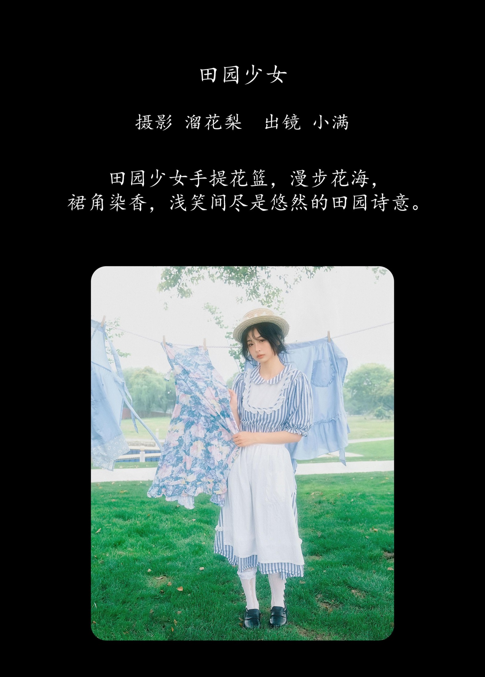 小满 – 《田园少女》[19P]