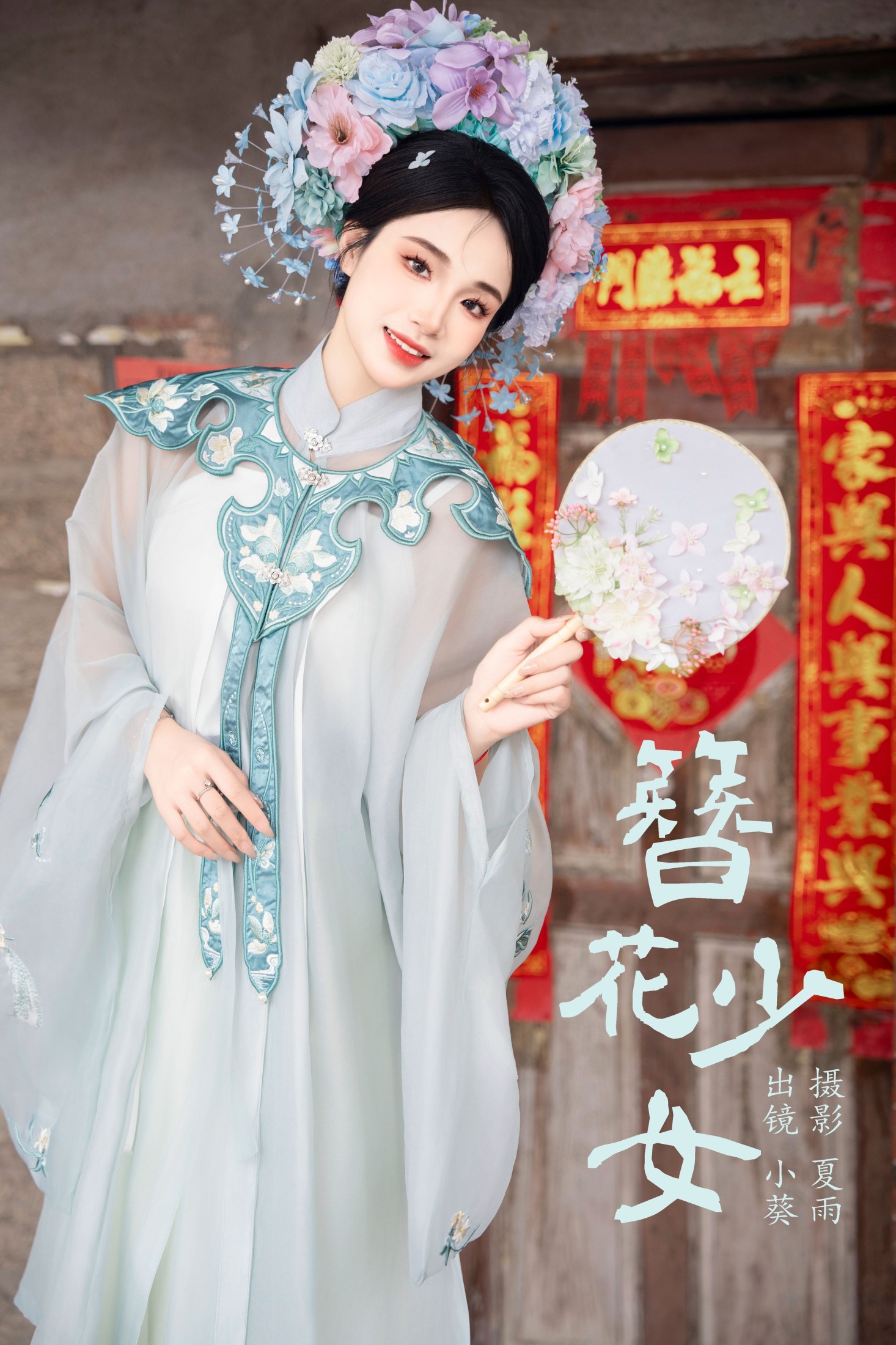 簪花少女