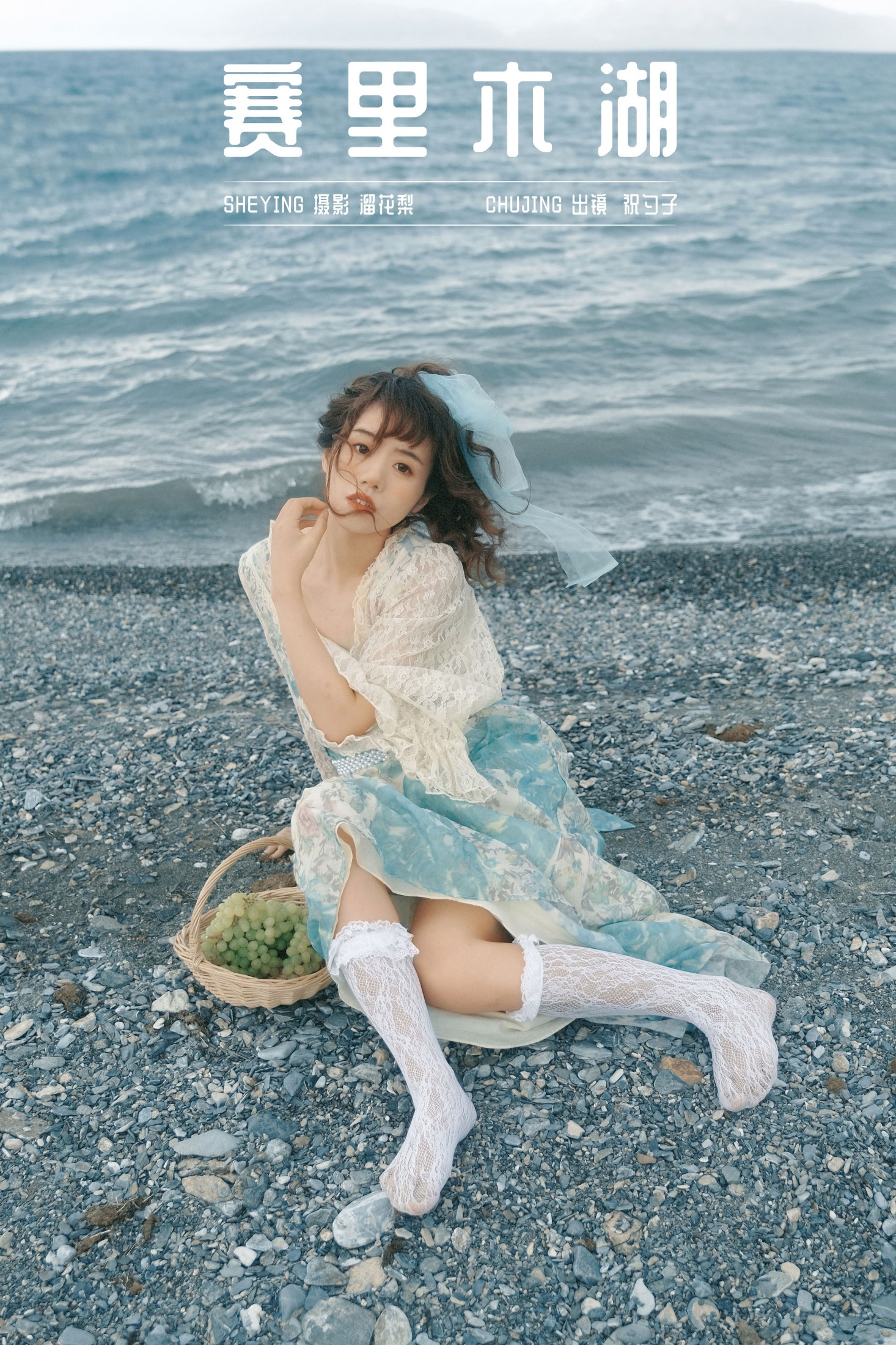 赛里木湖