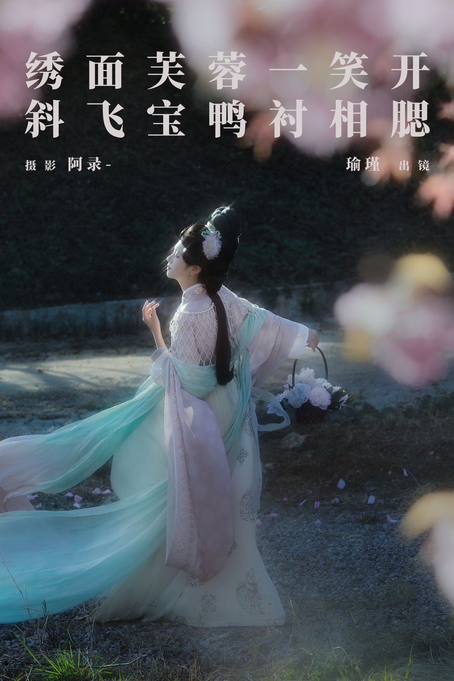 绣面芙蓉一笑开,斜飞宝鸭衬相腮