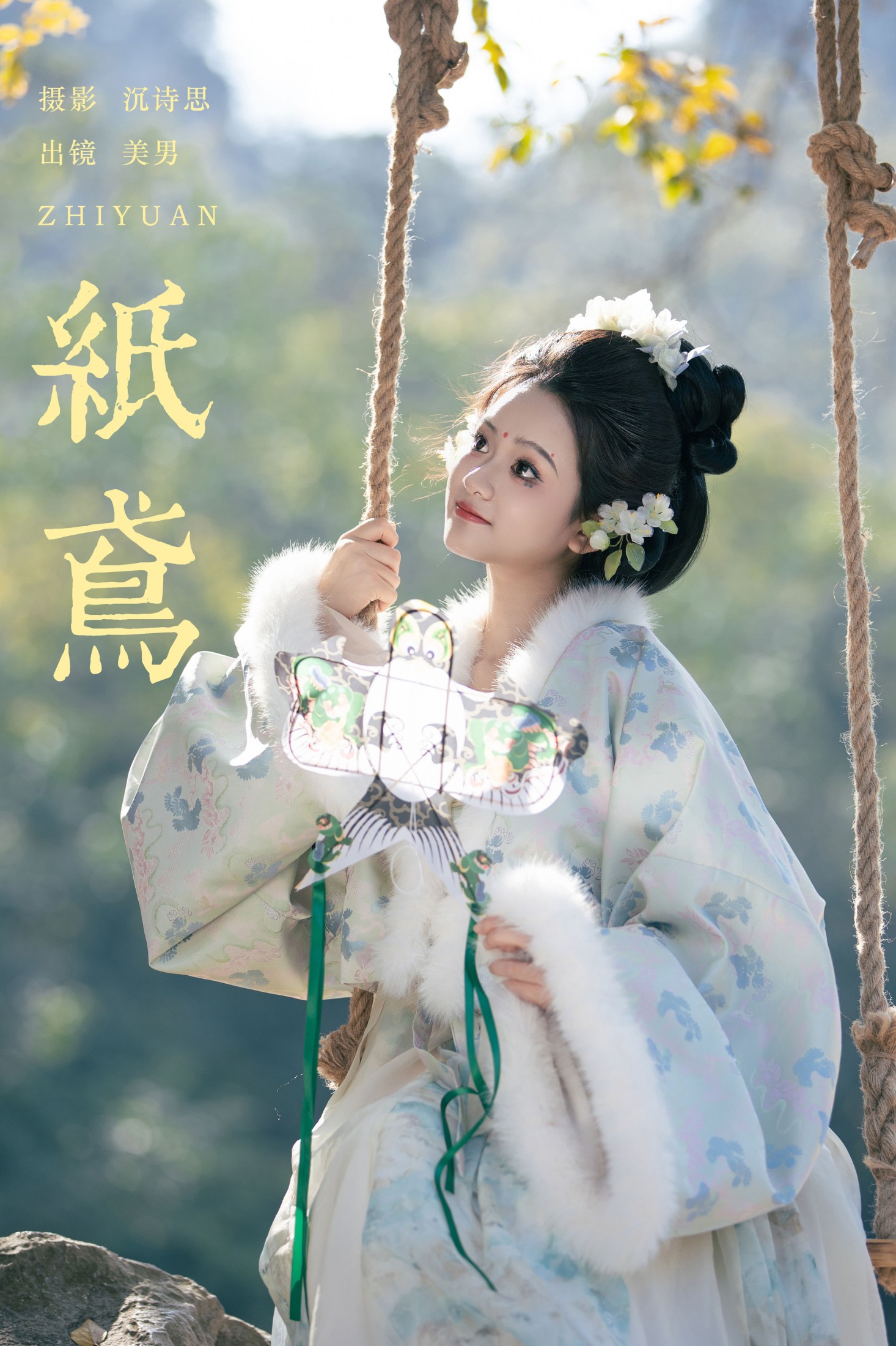 纸鸢
