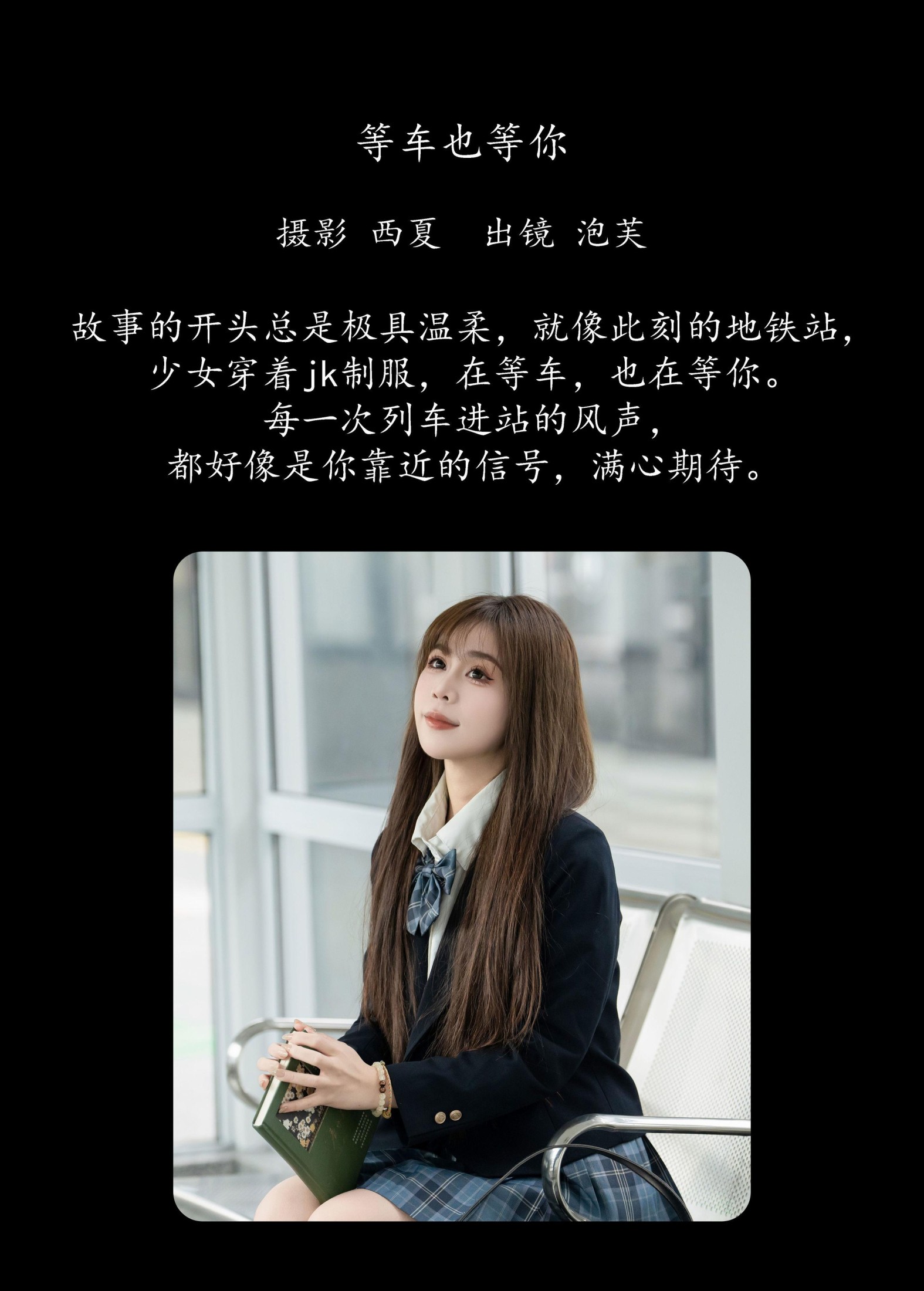 泡芙小方 – 《等车也等你》[25P]