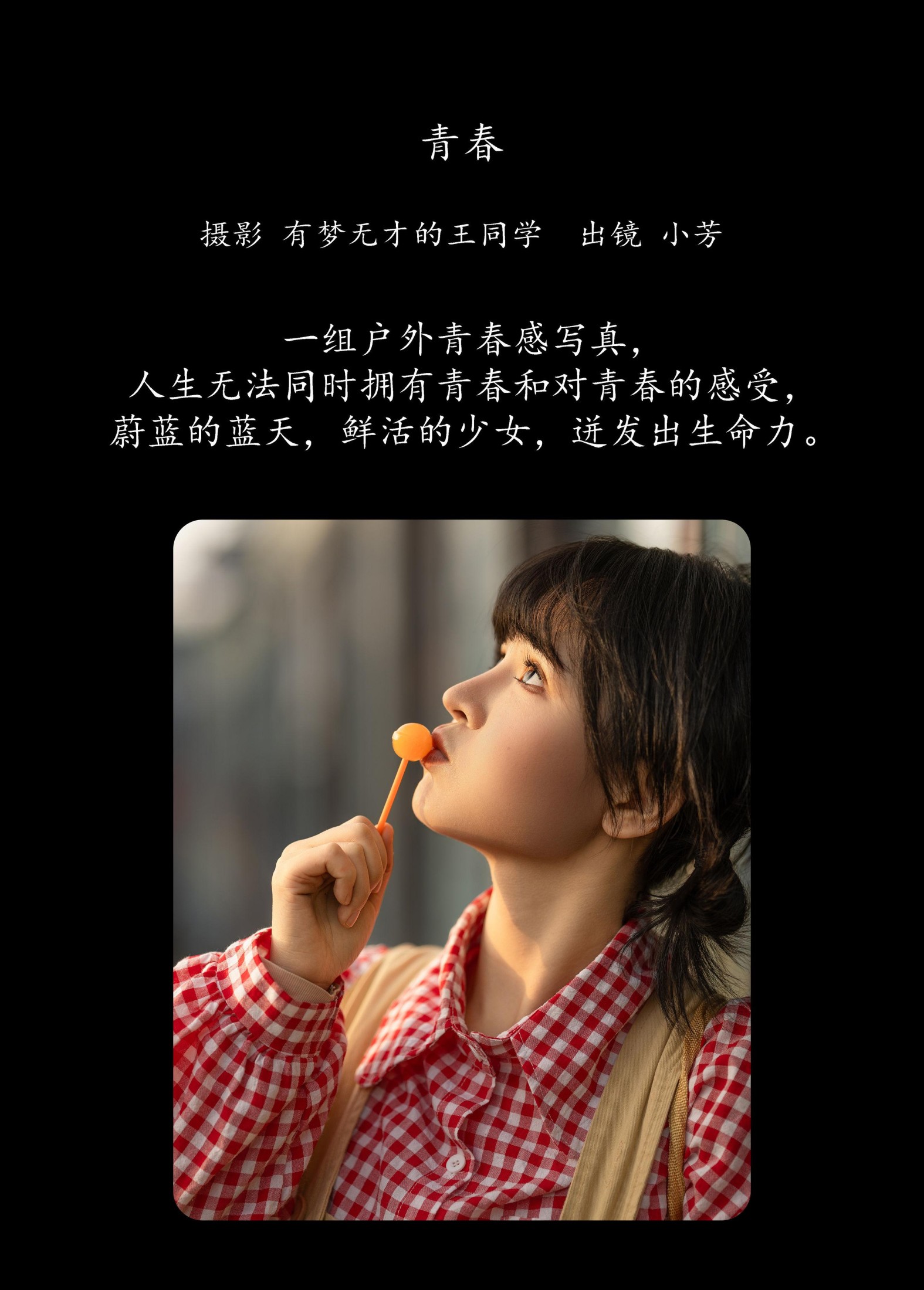 小芳 – 《青春》[20P]