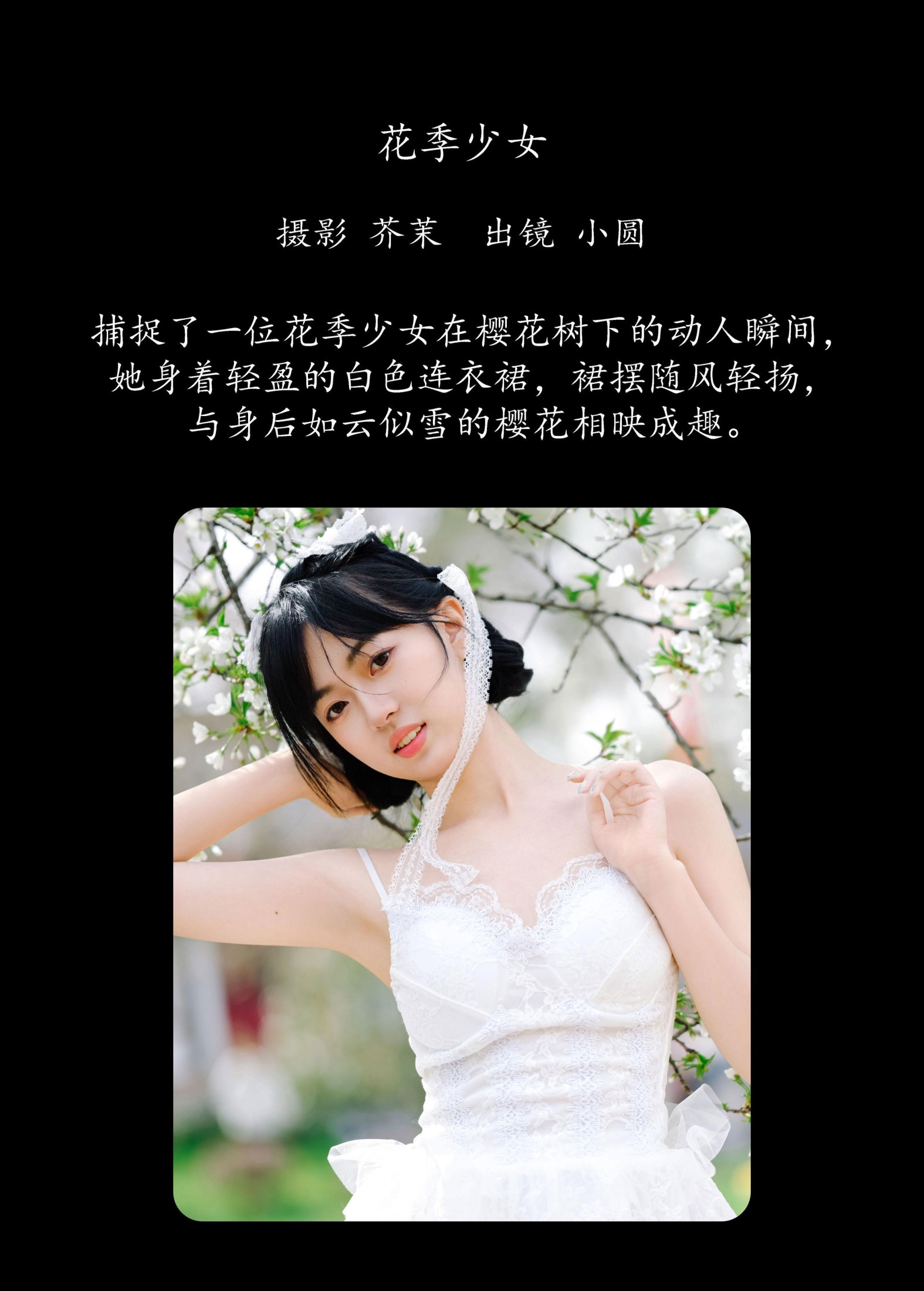小圆 – 《花季少女》[26P]