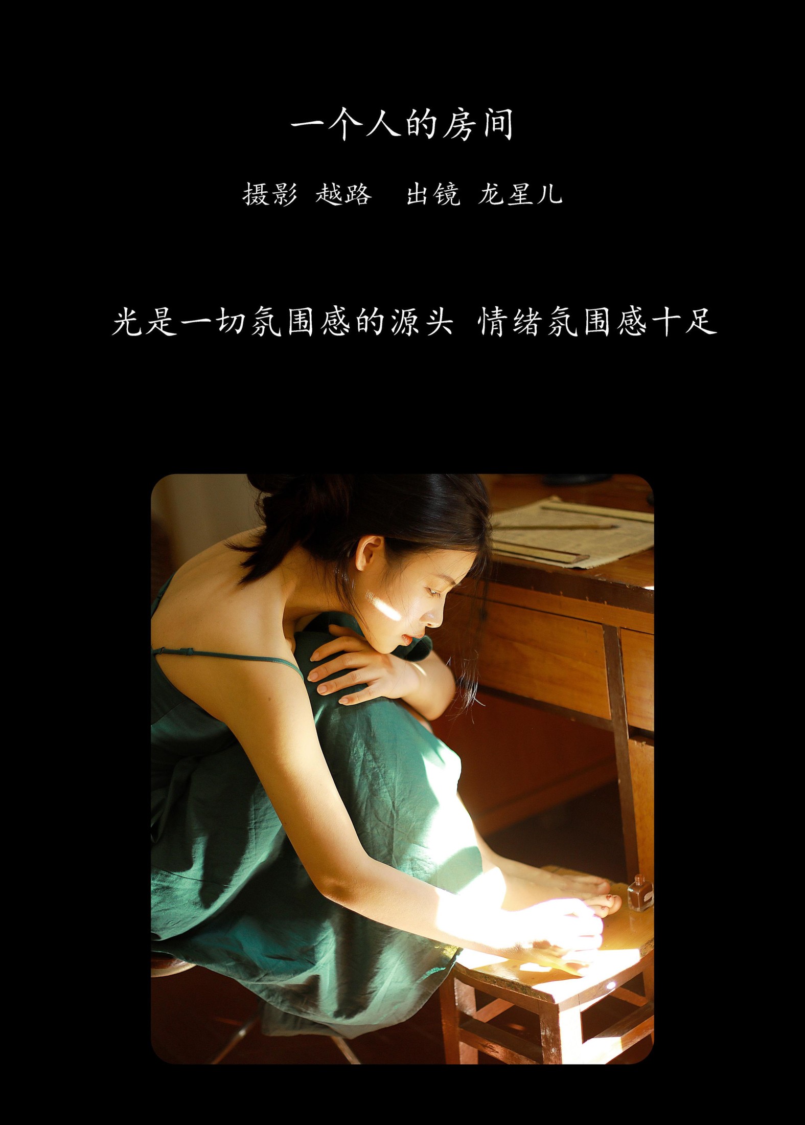 一个人的房间