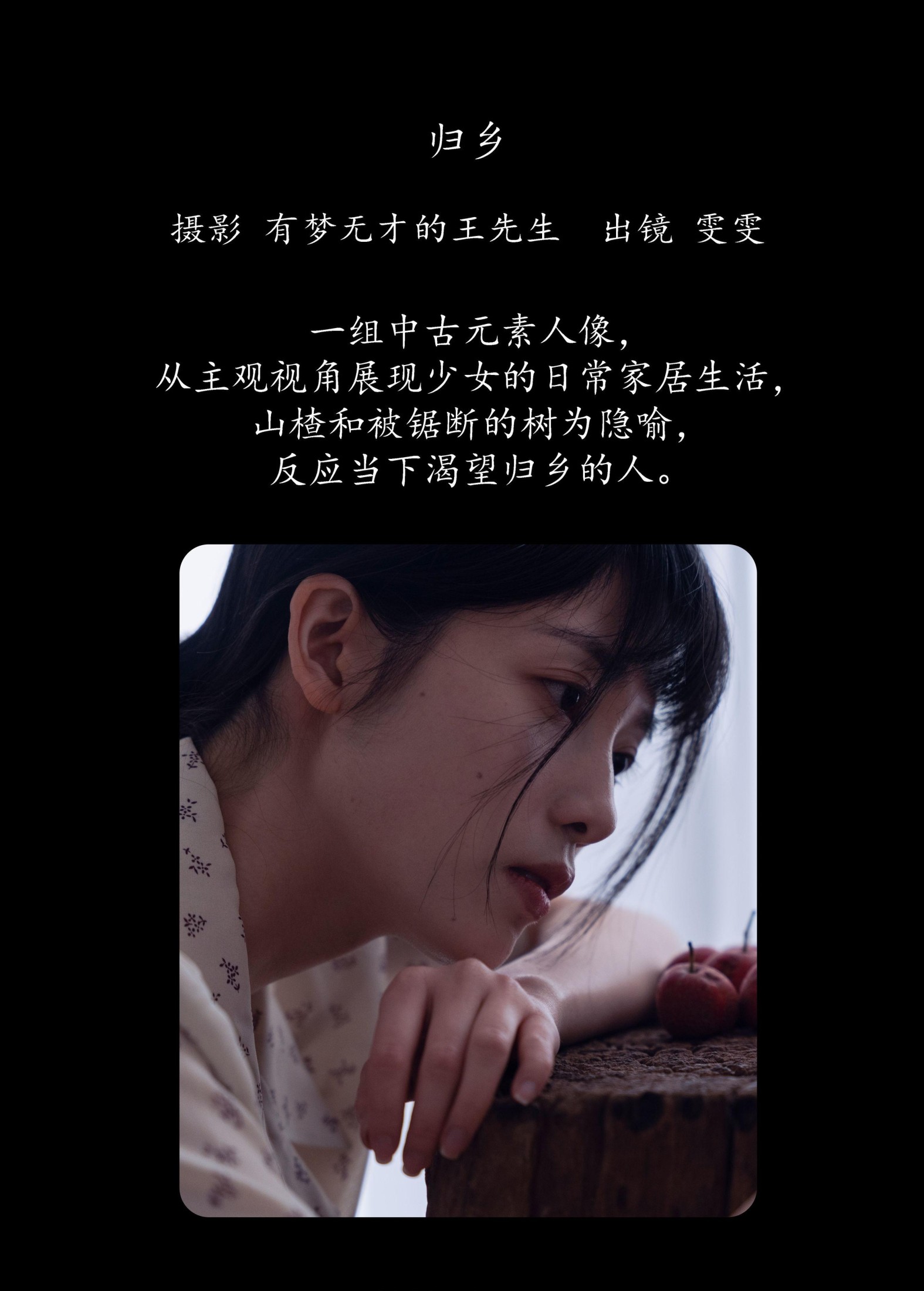 小松麻奈 – 《归乡》[29P]