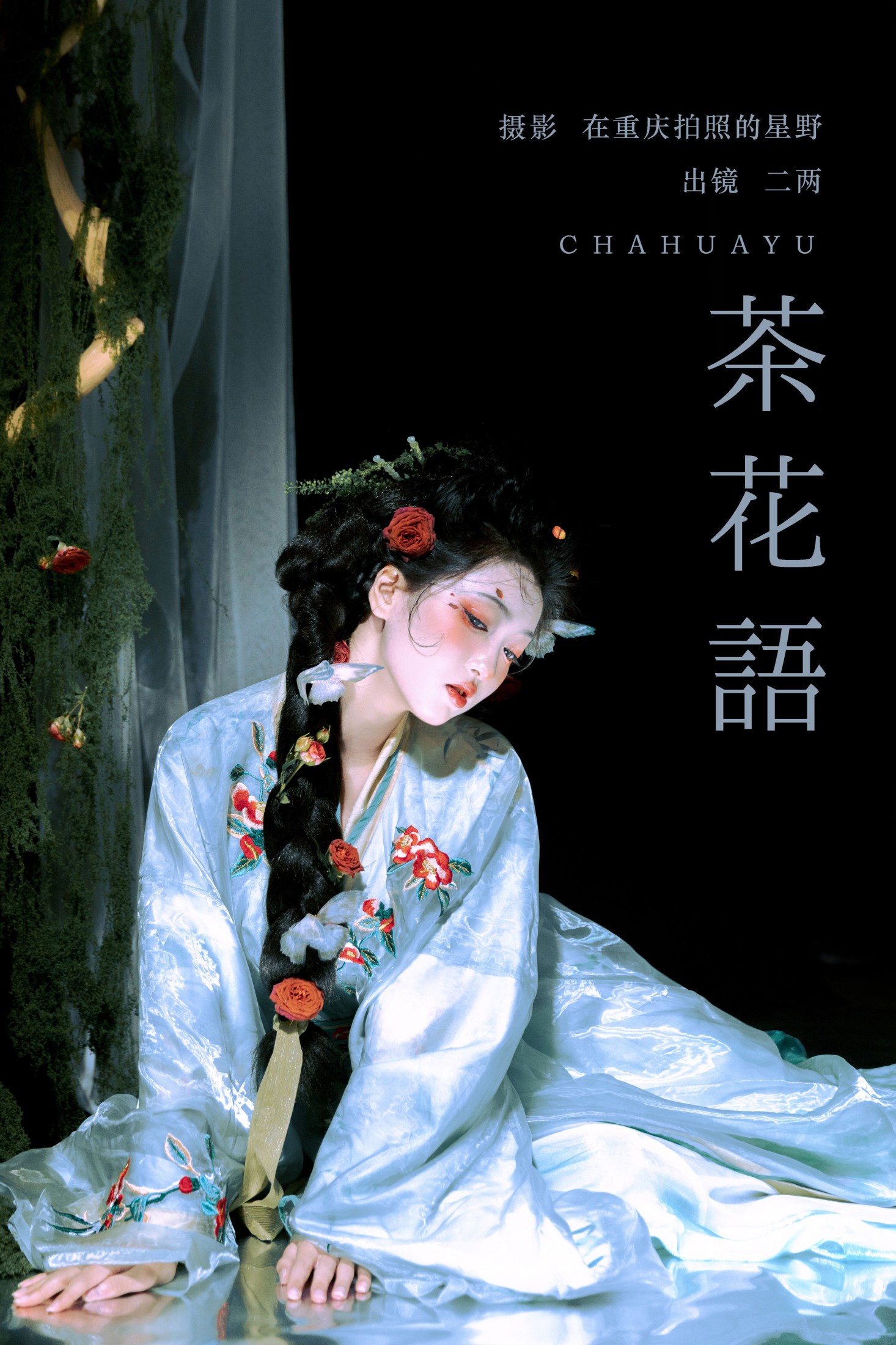 茶花语
