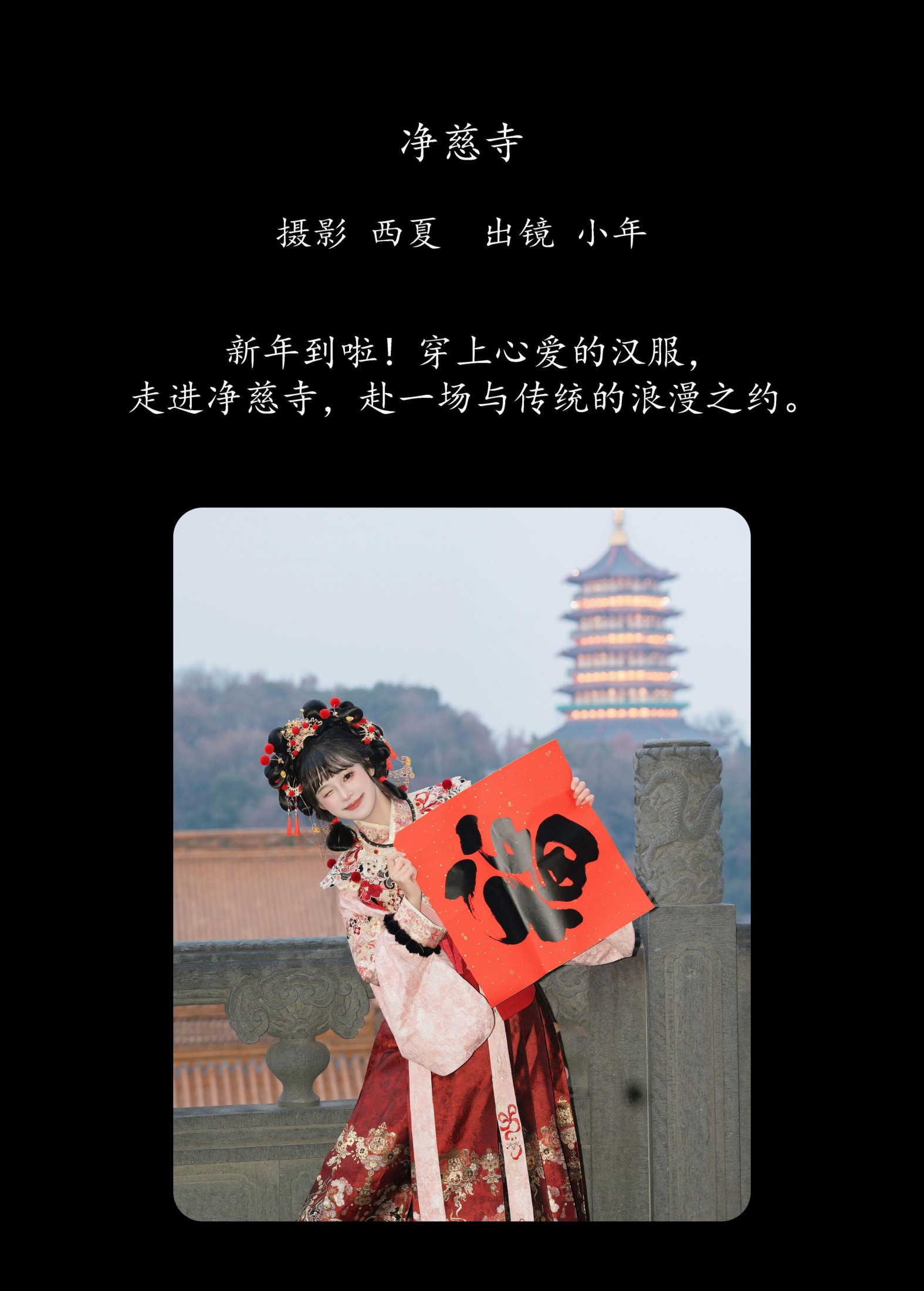 夏芋小年 – 《净慈寺》[24P]