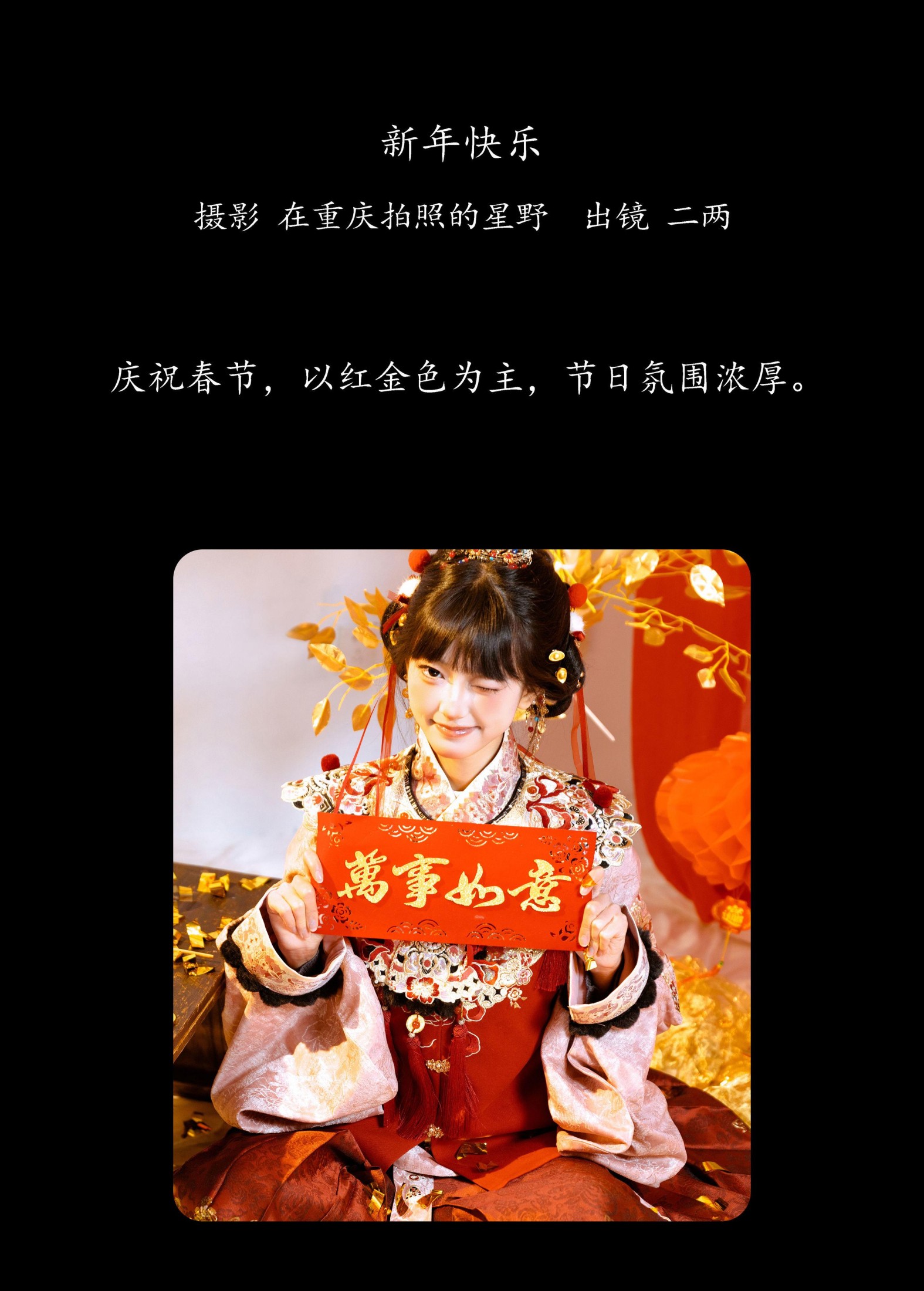 冷酷王爷 – 《新年快乐》[24P]