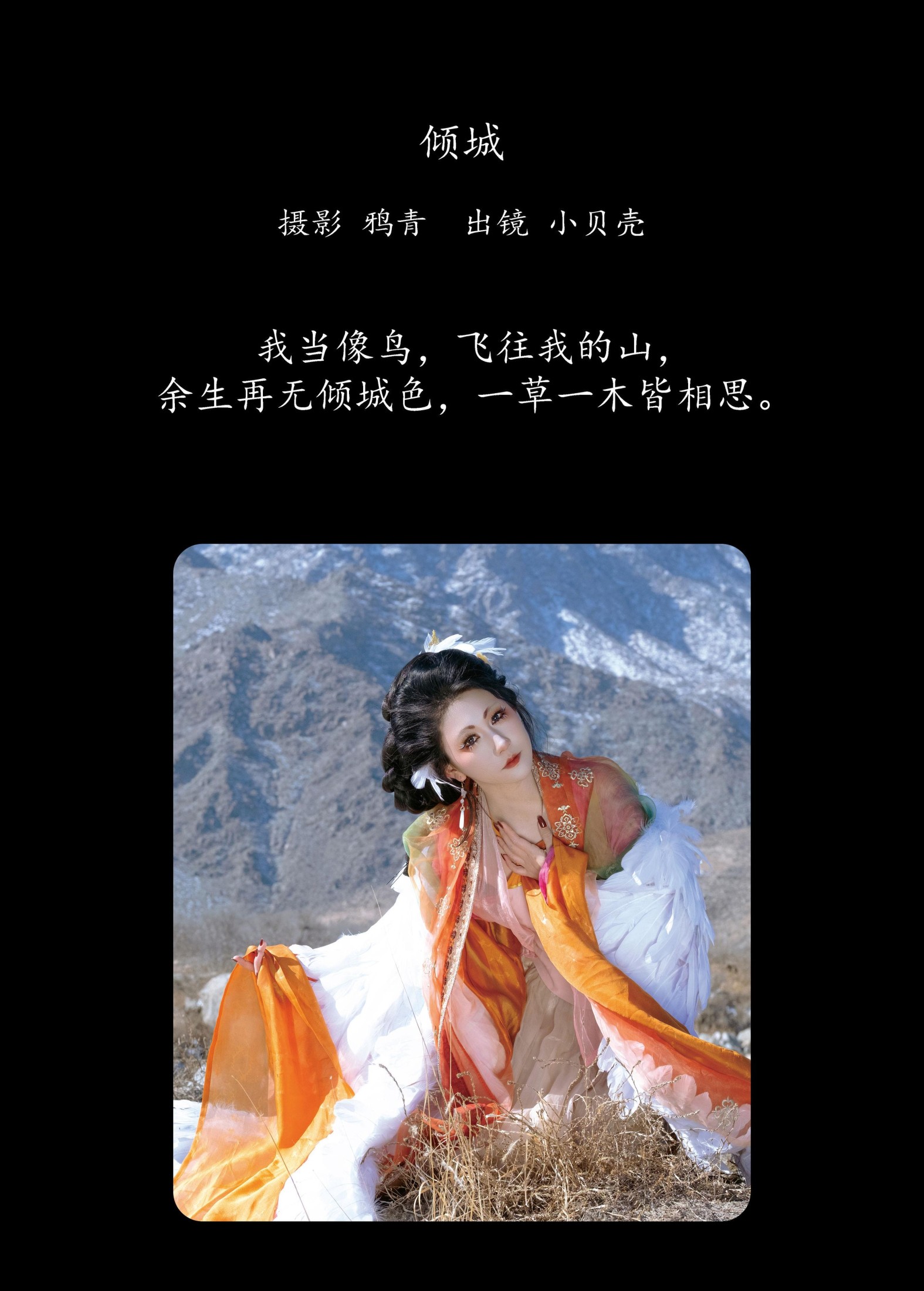 小贝壳请不要放弃 – 《倾城》[24P]