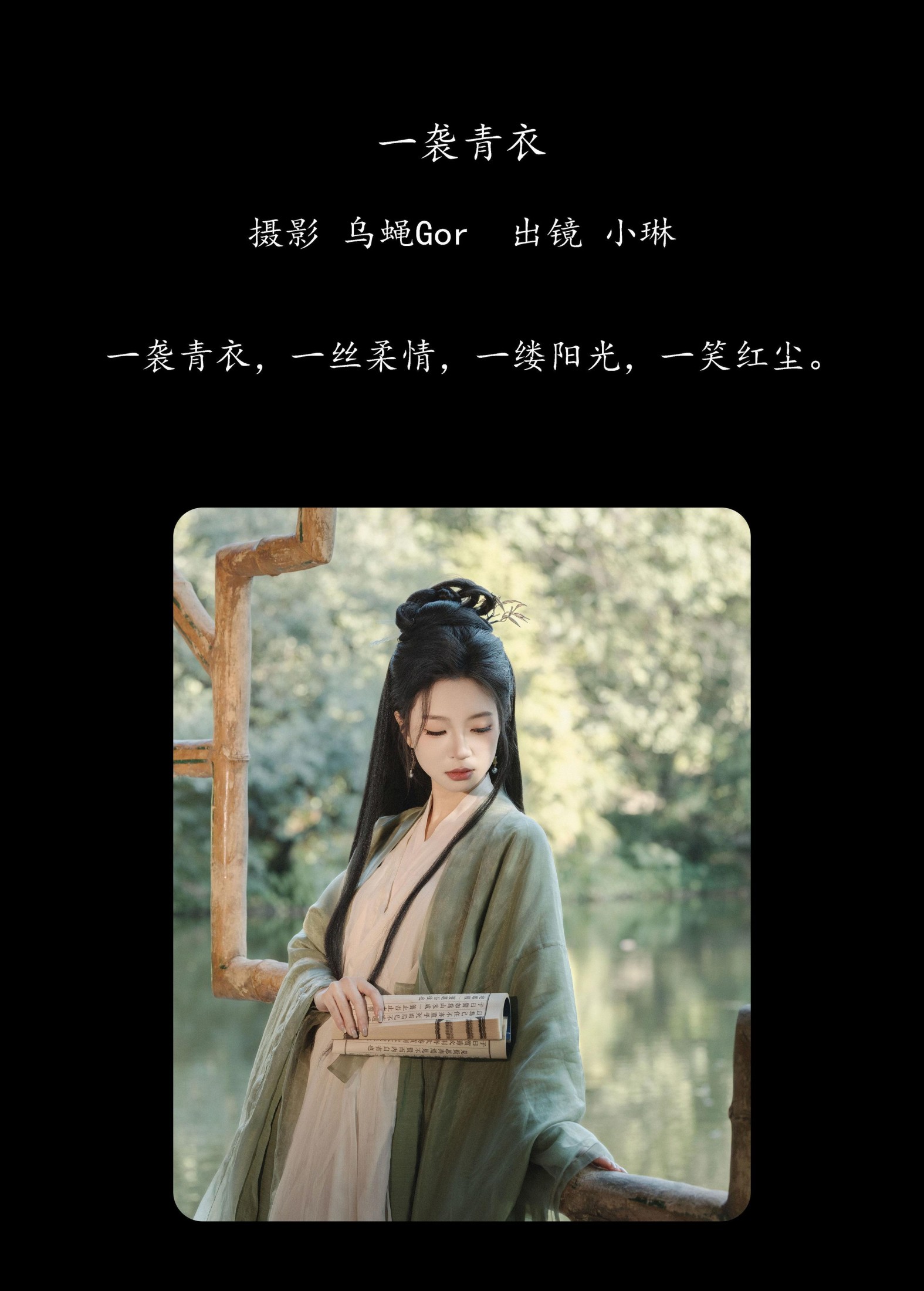 失眠面包蟹 – 《一袭青衣》[30P]