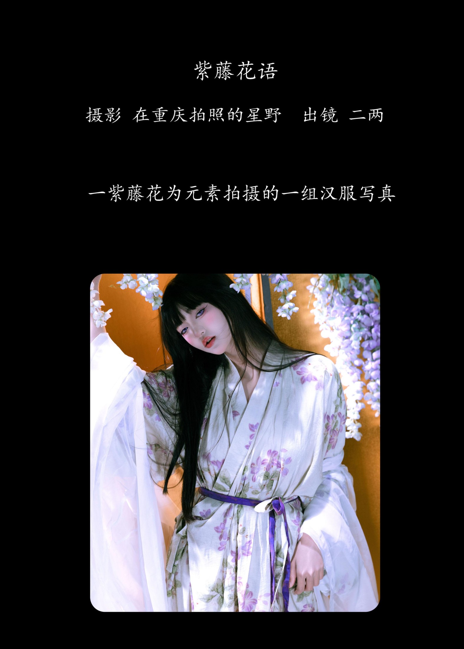 冷酷王爷 – 《紫藤花语》[24P]