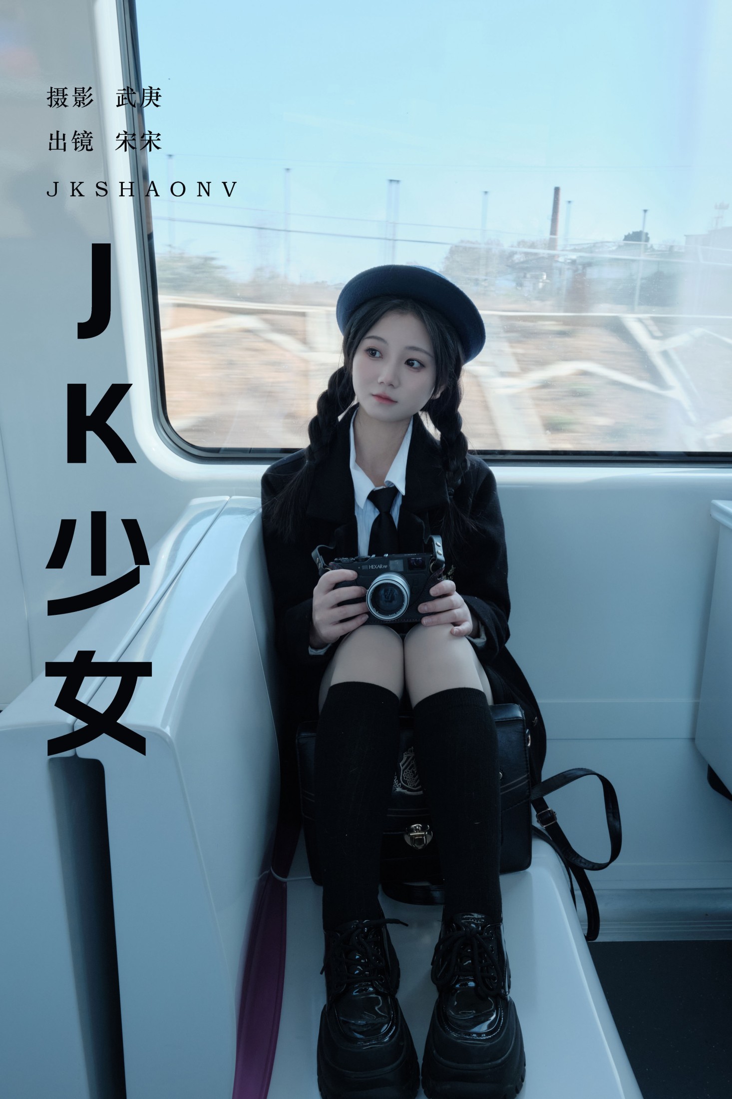 jk少女
