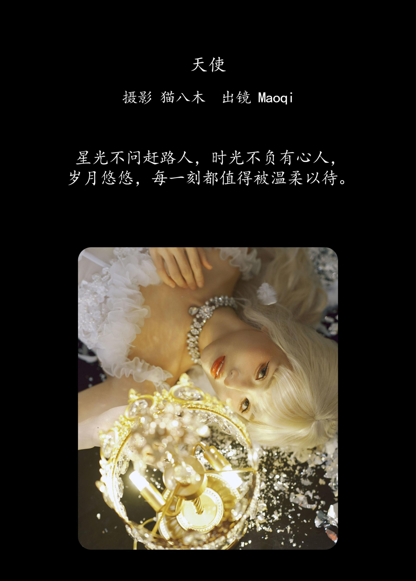 Maoqi – 《天使》[23P]