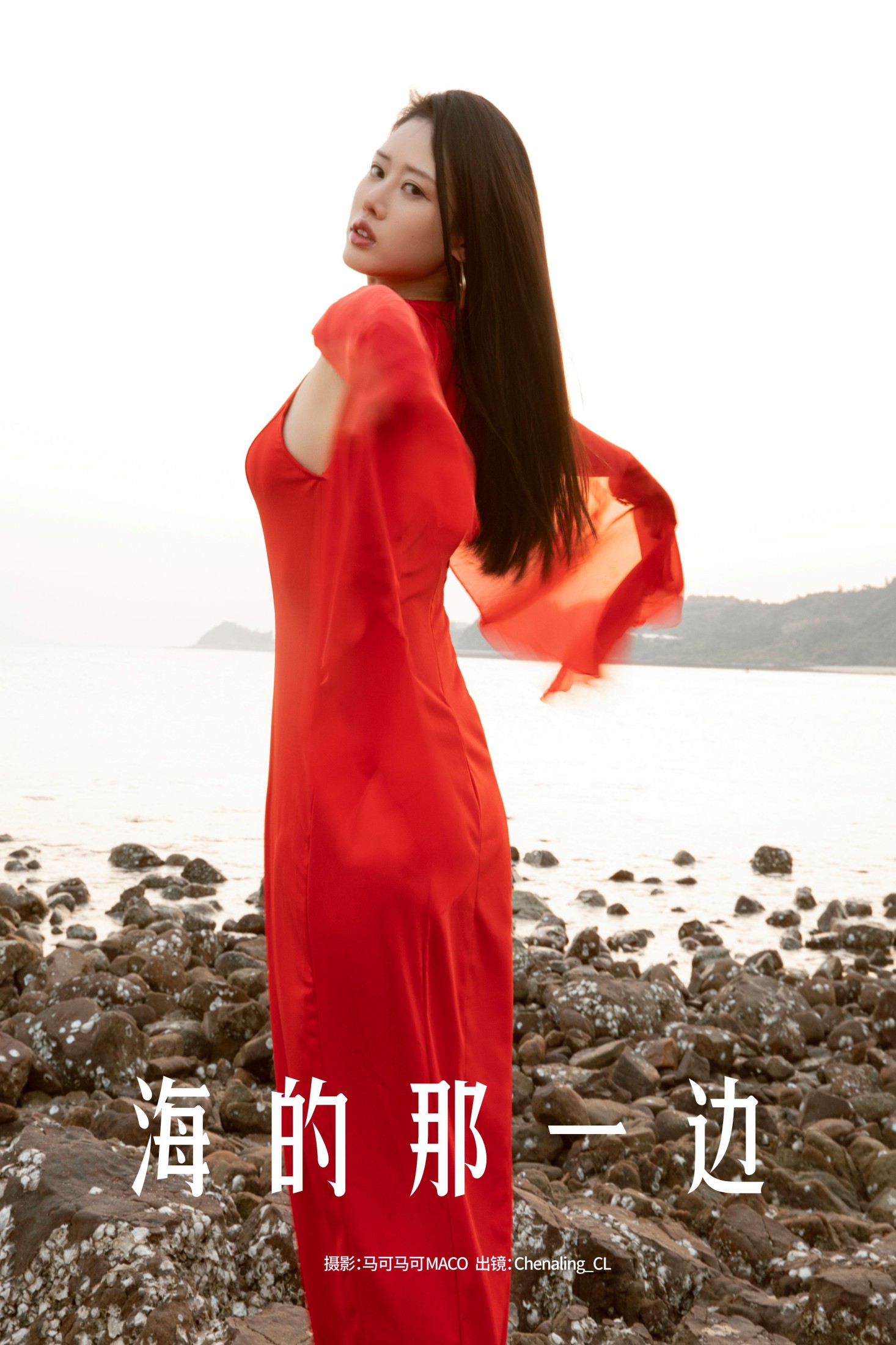 海的那一边