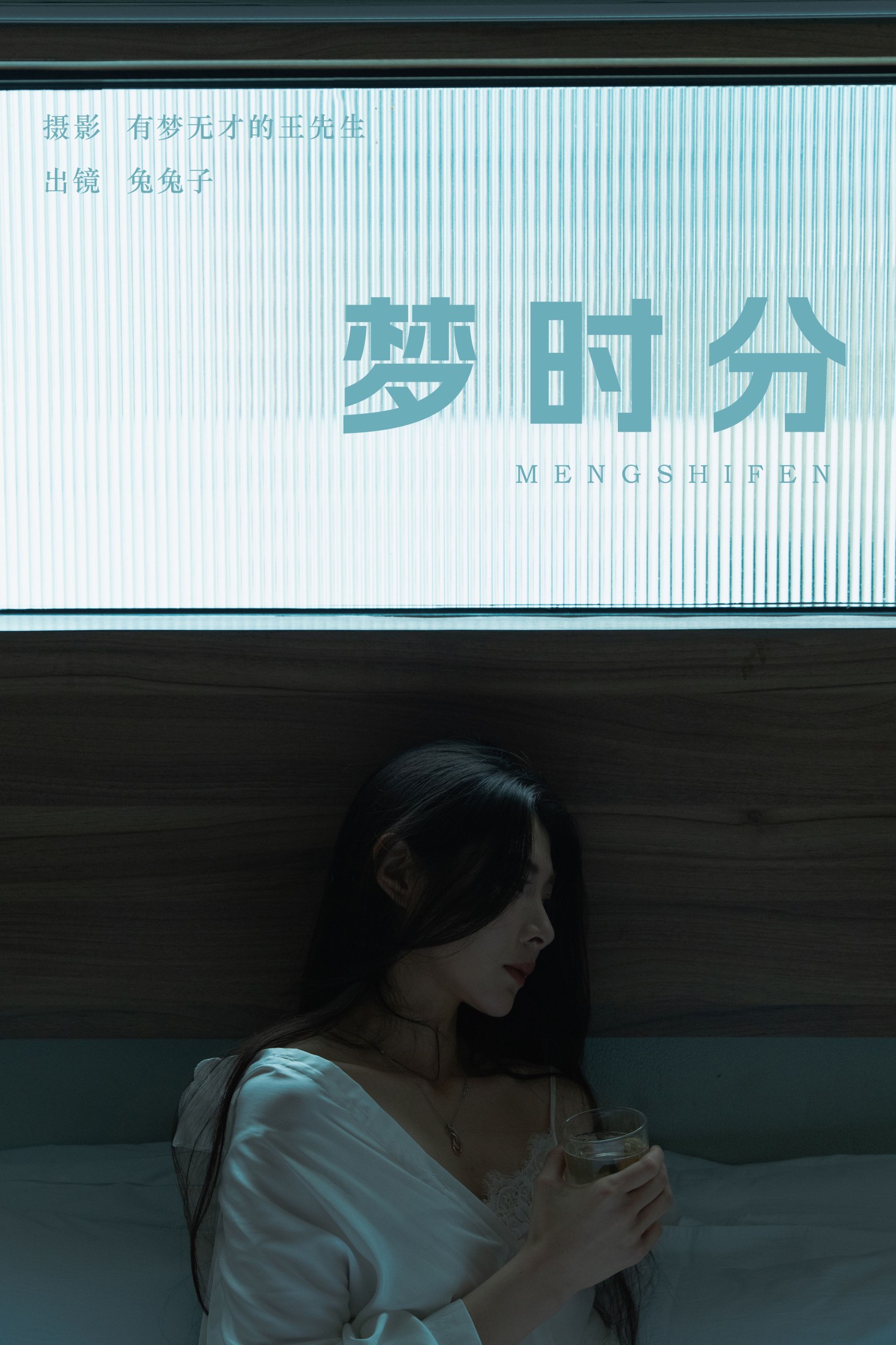 梦时分
