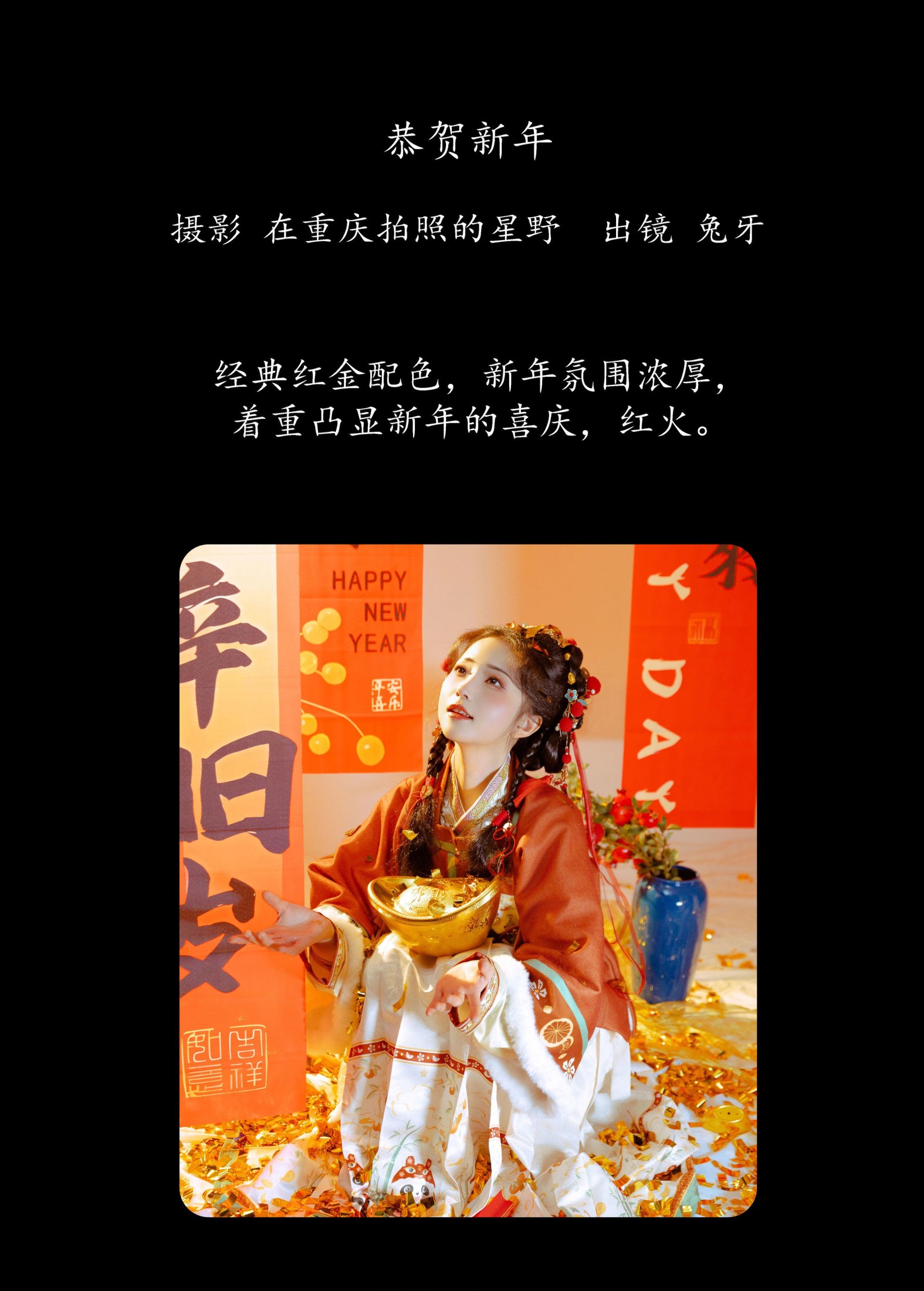 兔牙w – 《恭贺新年》[22P]