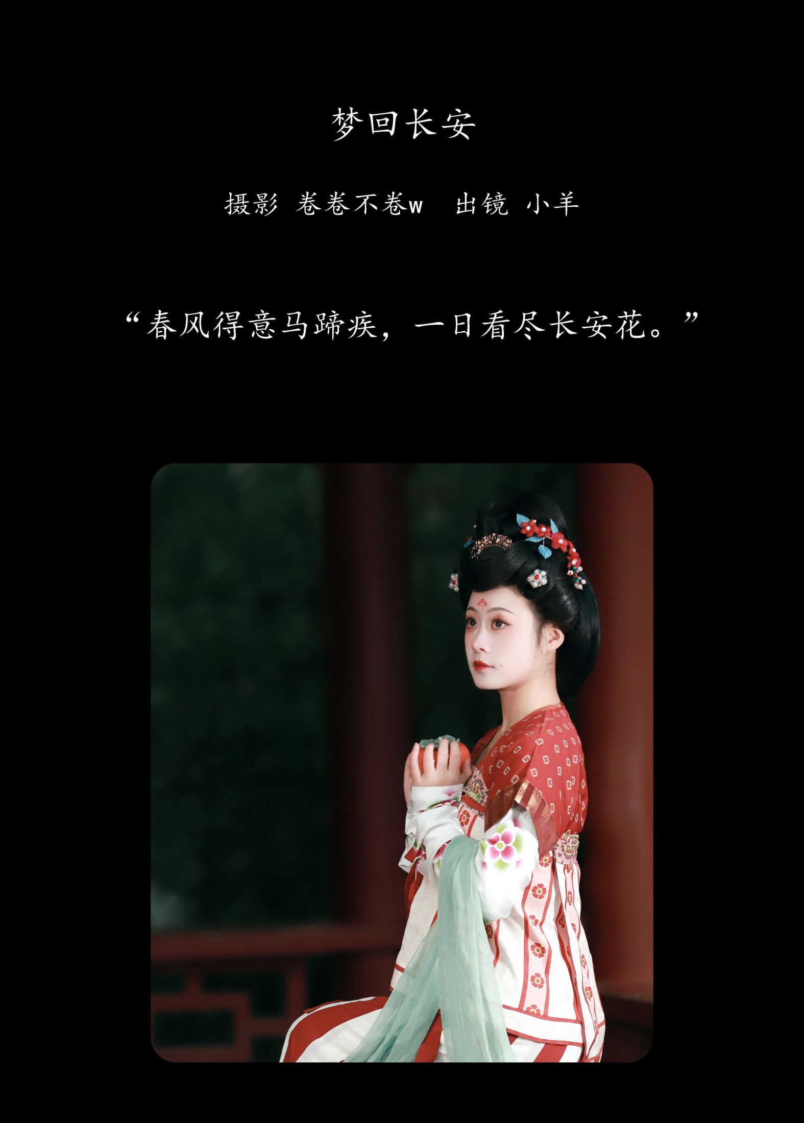小羊 – 《梦回长安》[22P]