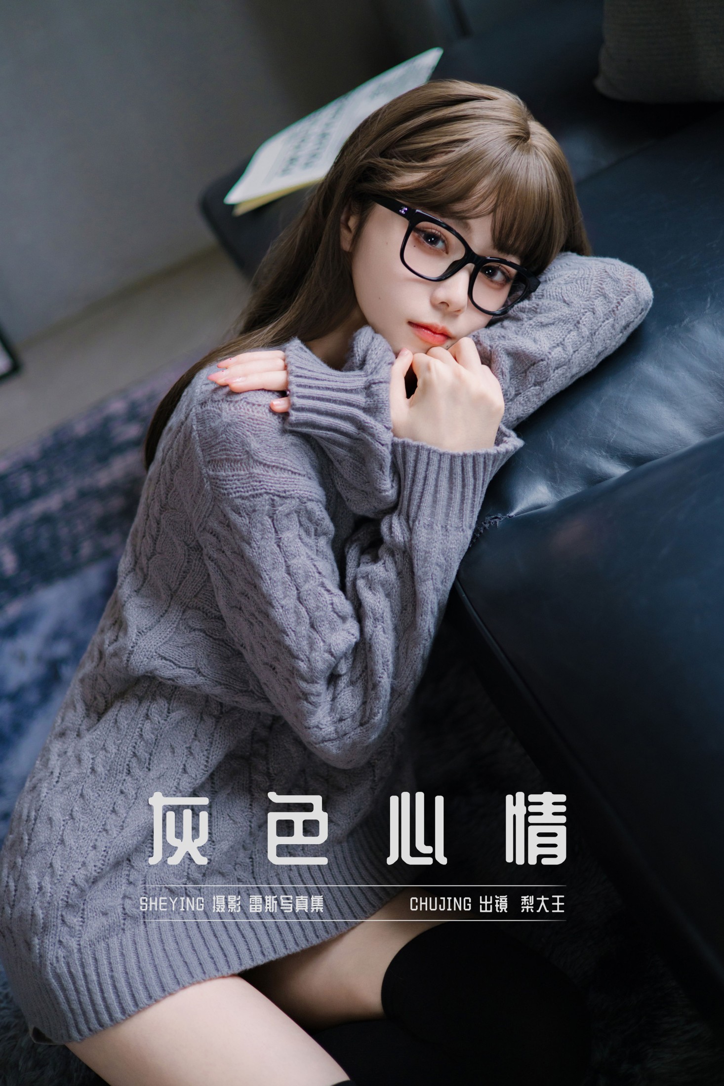 梨大王 – 《灰色心情》[24P]