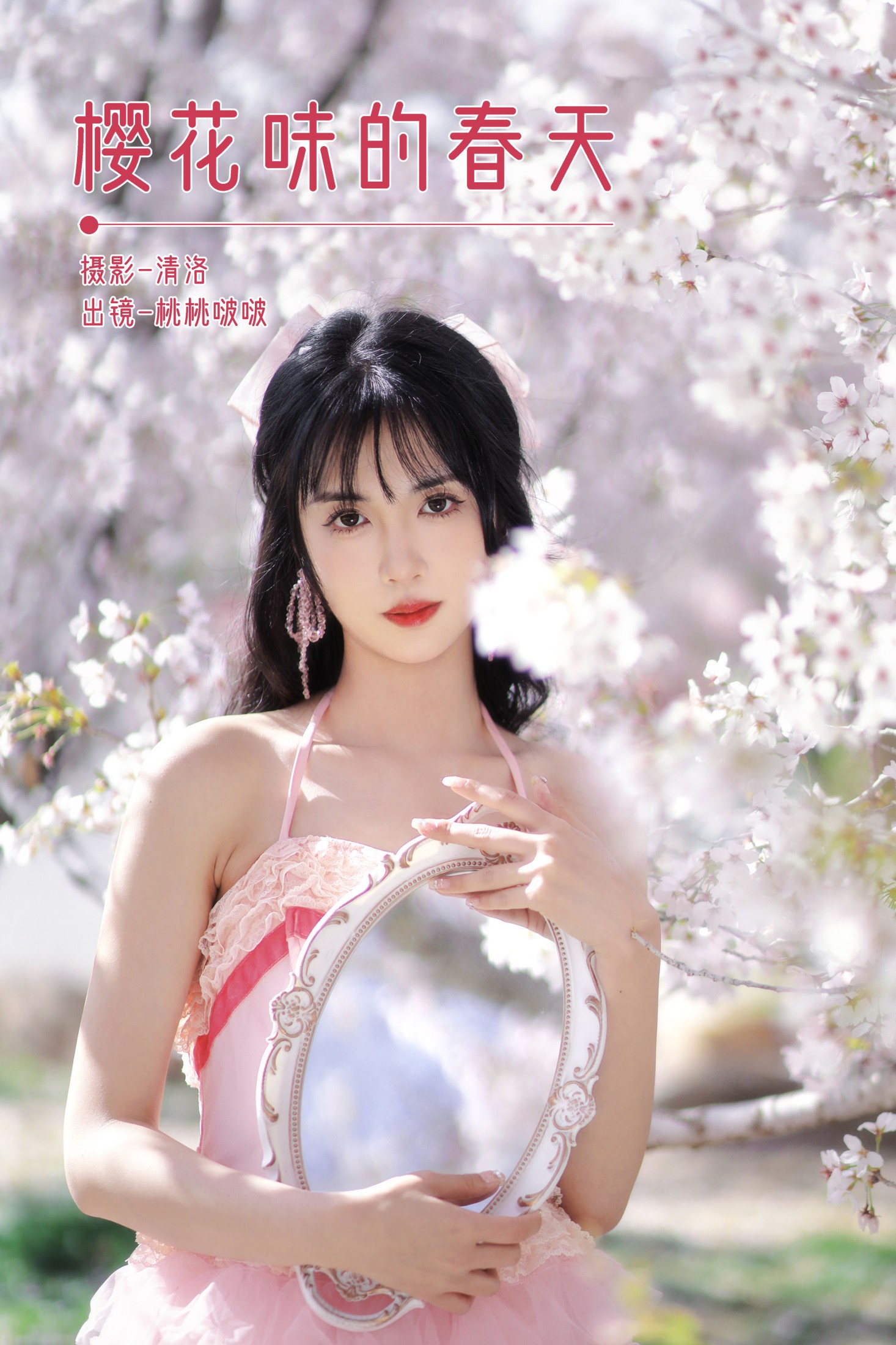 樱花味的春天