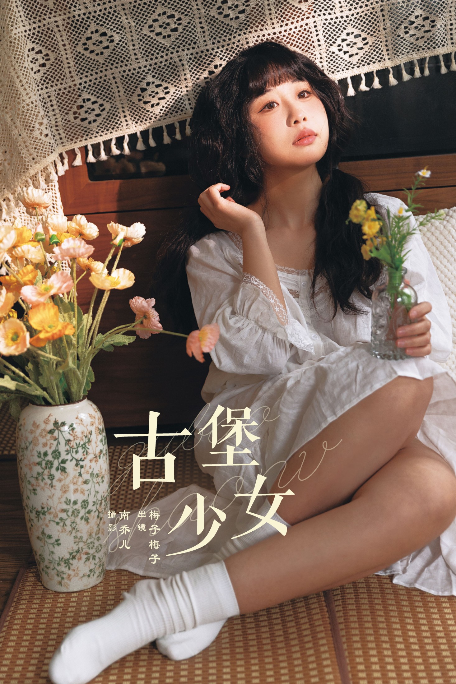 古堡少女