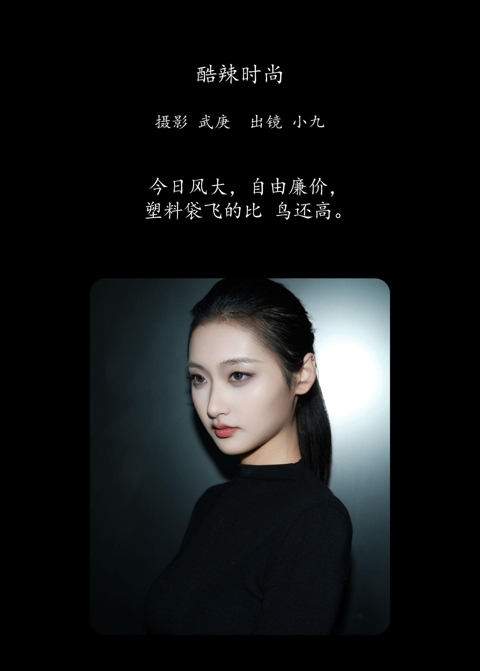 陈年小九 – 《酷辣时尚》[39P]