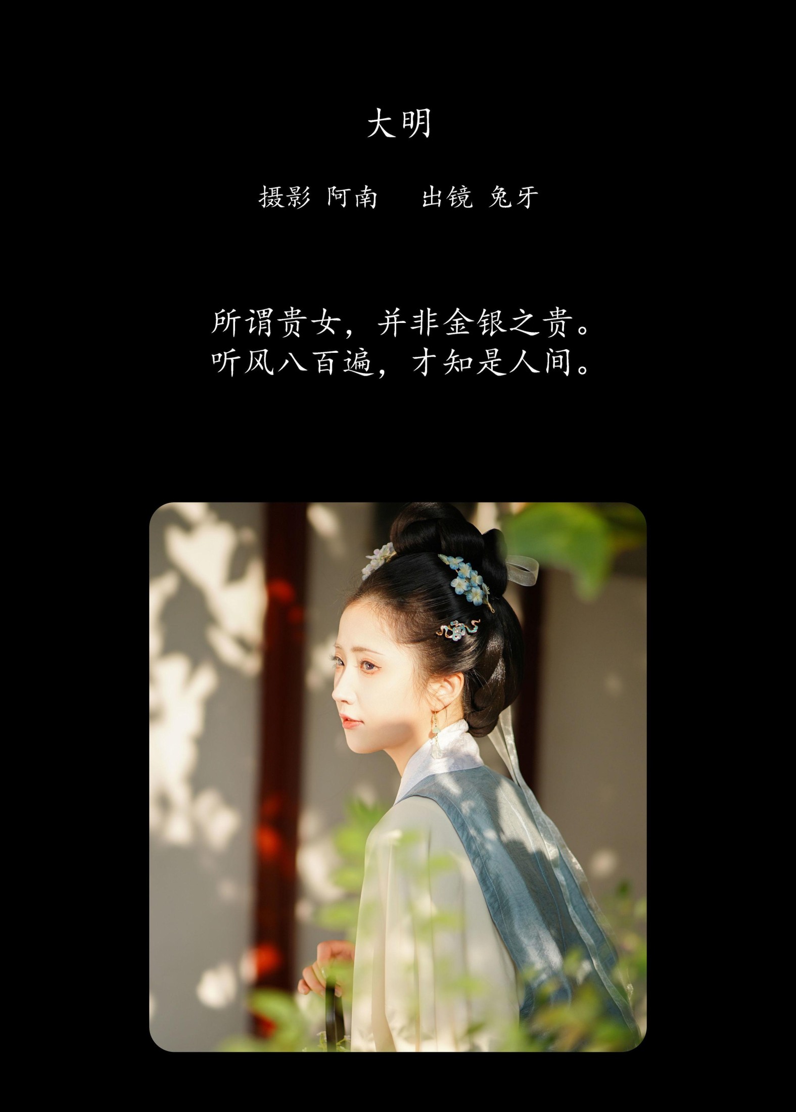 兔牙w – 《大明》[23P]