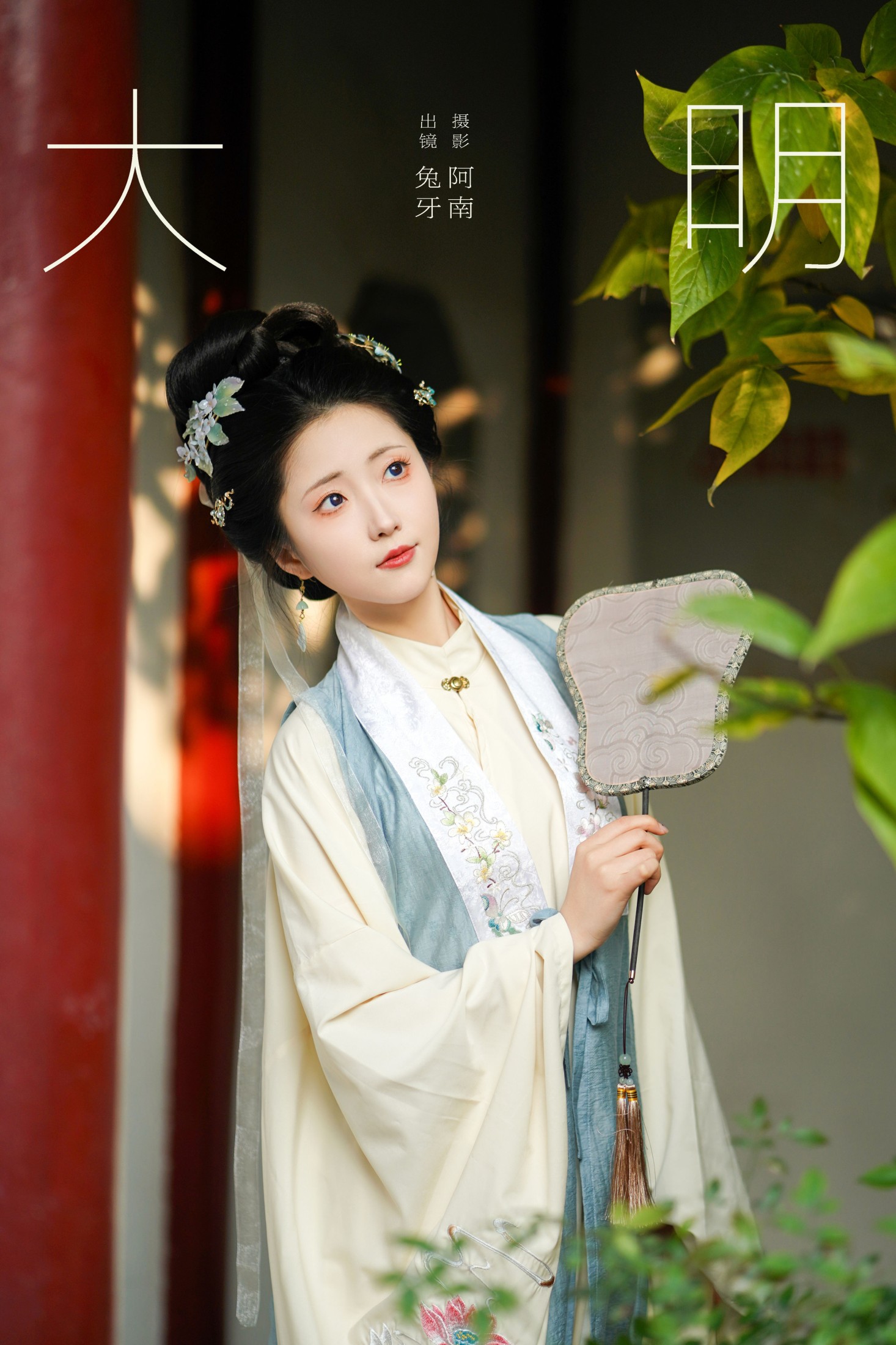 大明